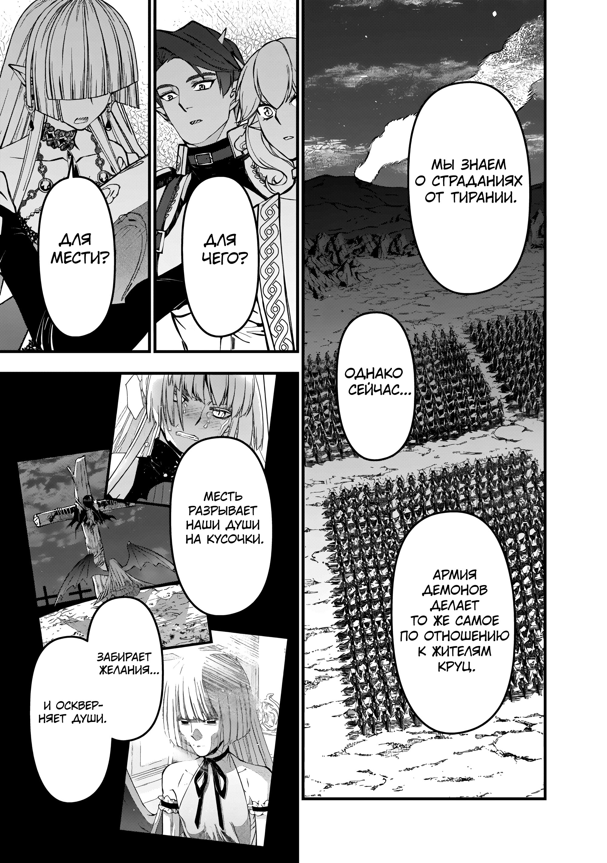 Манга Герой, жаждущий мести, уничтожит врагов Силой Тьмы - Глава 120 Страница 7