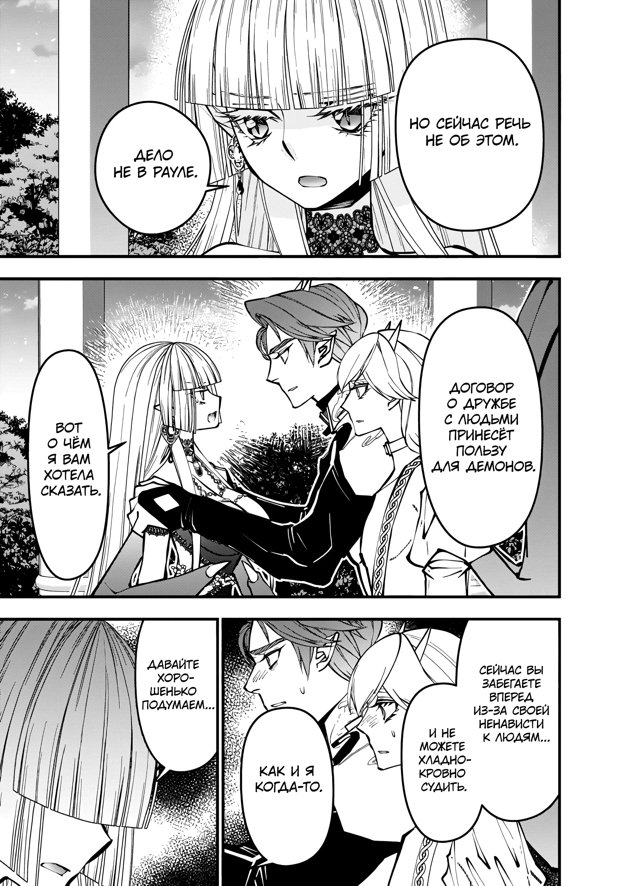 Манга Герой, жаждущий мести, уничтожит врагов Силой Тьмы - Глава 120 Страница 5