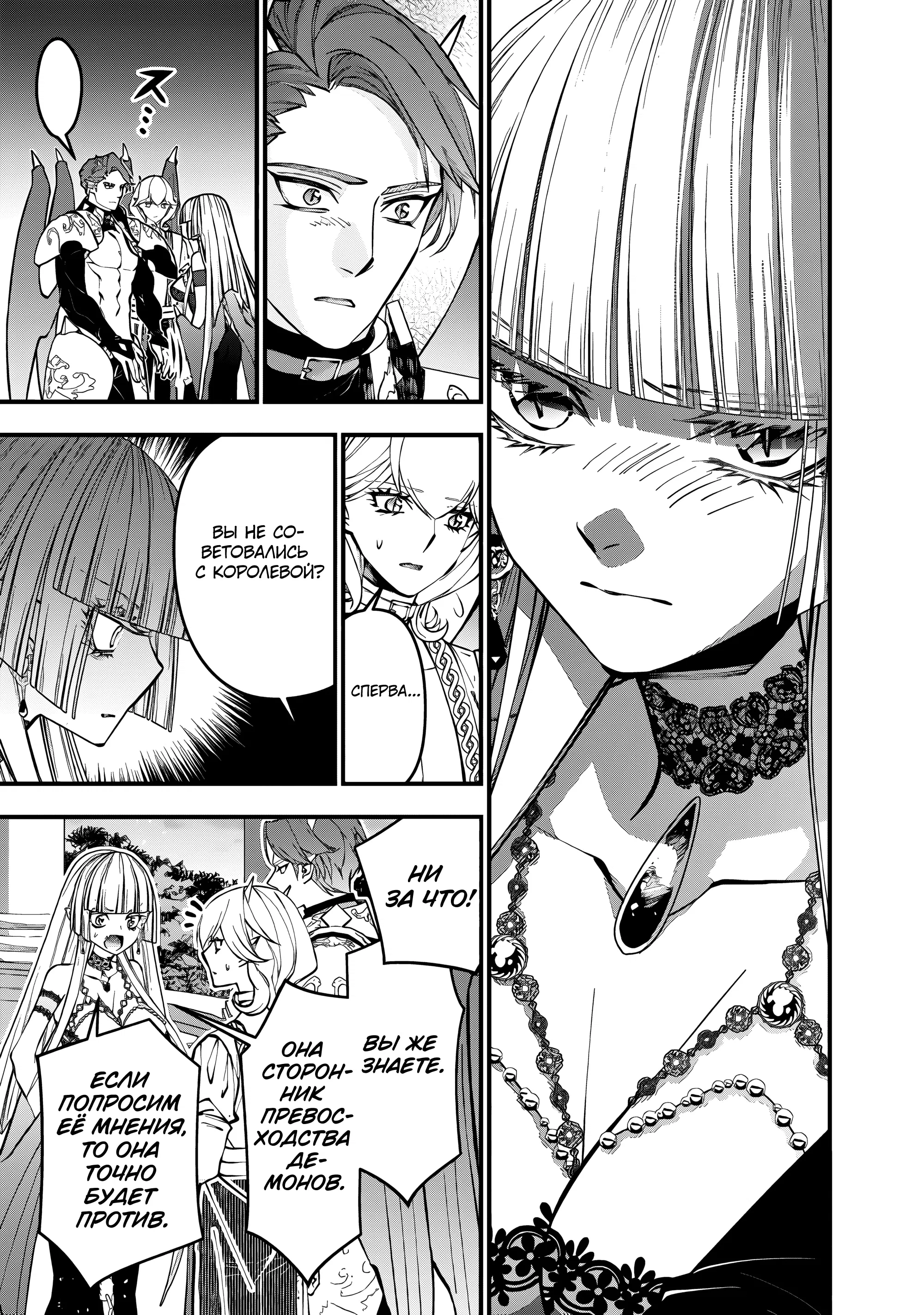 Манга Герой, жаждущий мести, уничтожит врагов Силой Тьмы - Глава 120 Страница 9