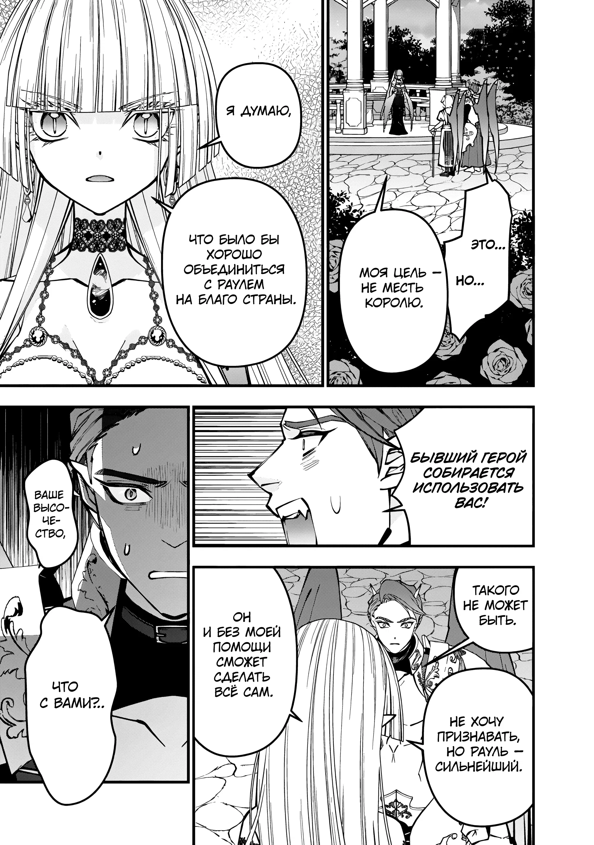 Манга Герой, жаждущий мести, уничтожит врагов Силой Тьмы - Глава 120 Страница 3