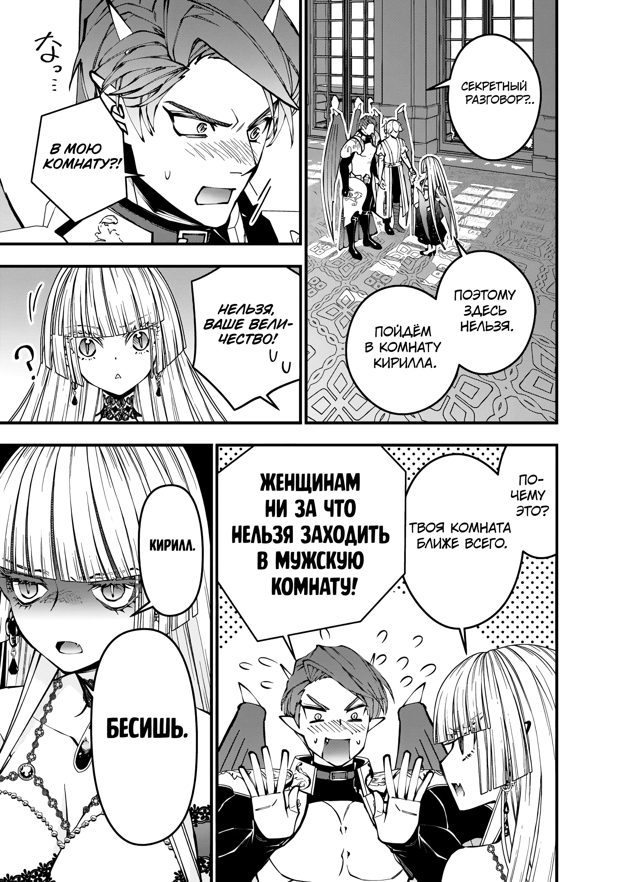 Манга Герой, жаждущий мести, уничтожит врагов Силой Тьмы - Глава 119 Страница 20