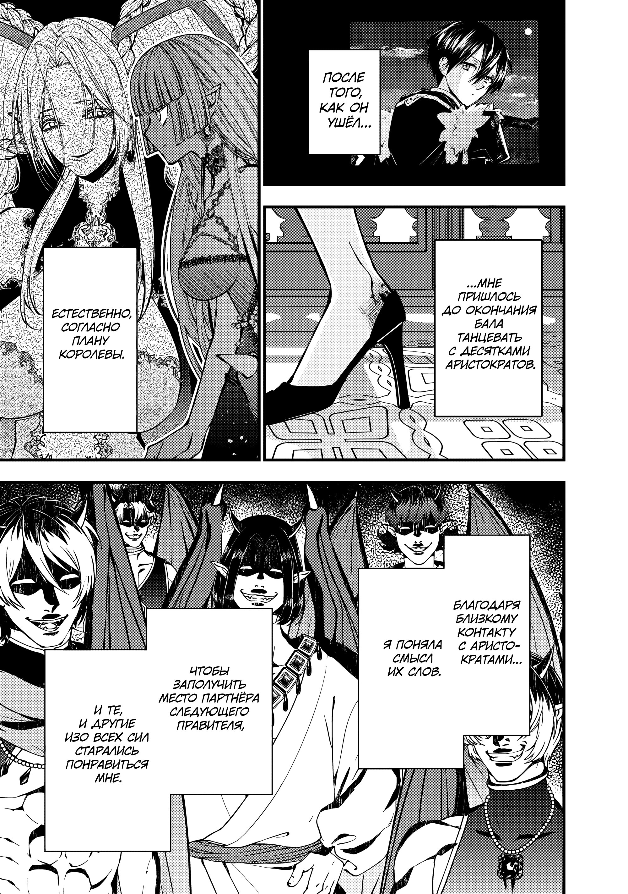 Манга Герой, жаждущий мести, уничтожит врагов Силой Тьмы - Глава 119 Страница 16