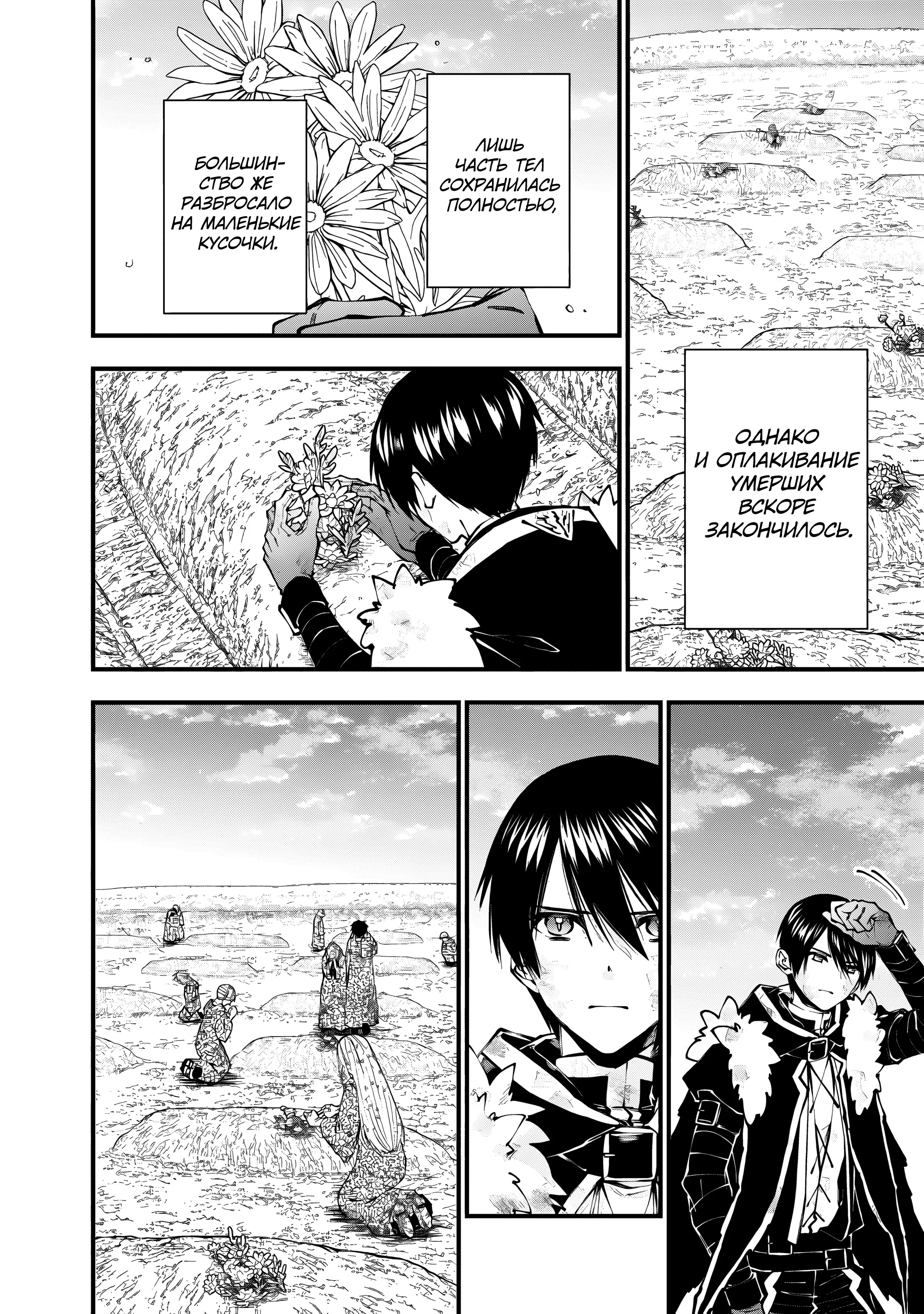 Манга Герой, жаждущий мести, уничтожит врагов Силой Тьмы - Глава 119 Страница 11