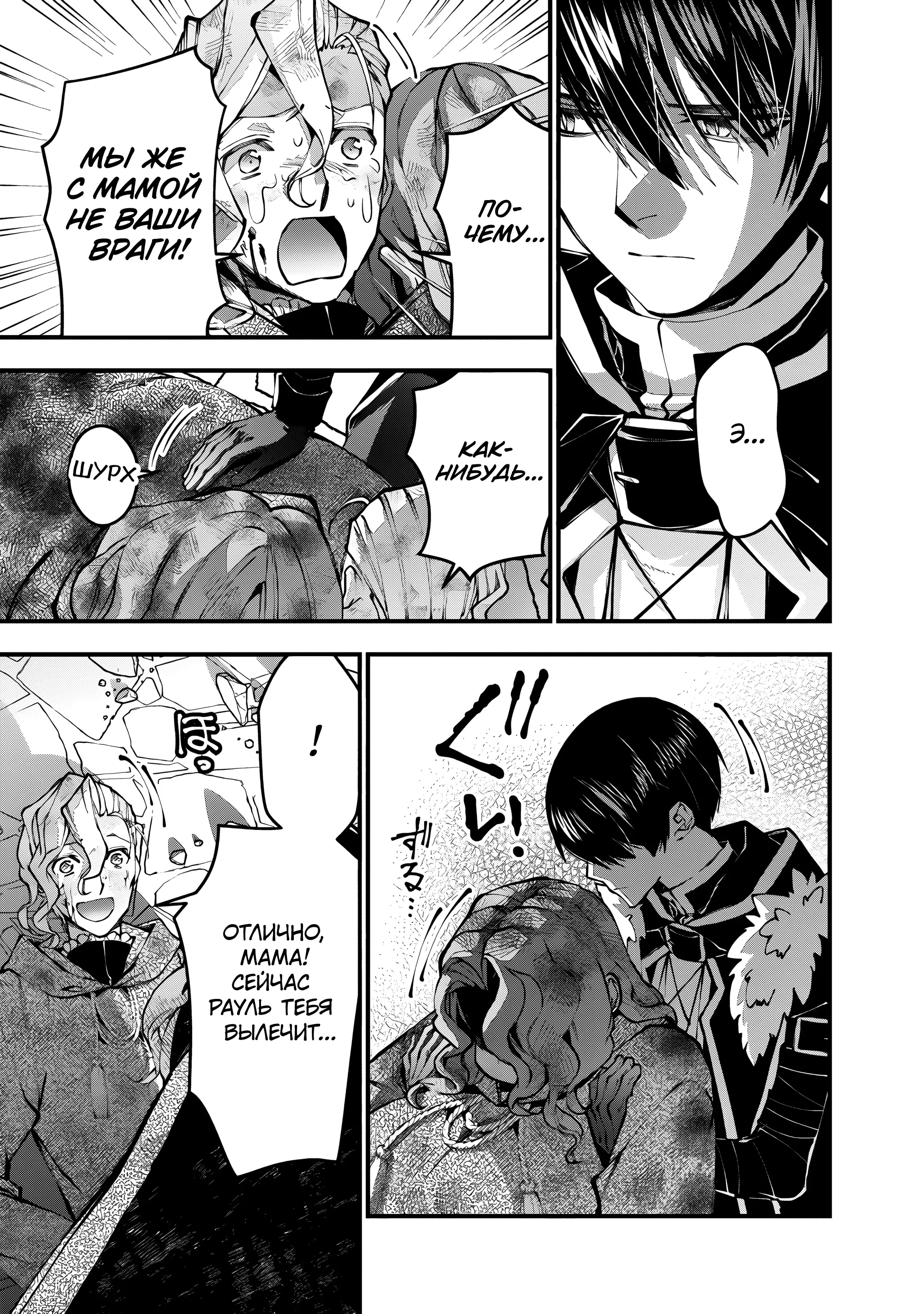 Манга Герой, жаждущий мести, уничтожит врагов Силой Тьмы - Глава 119 Страница 6