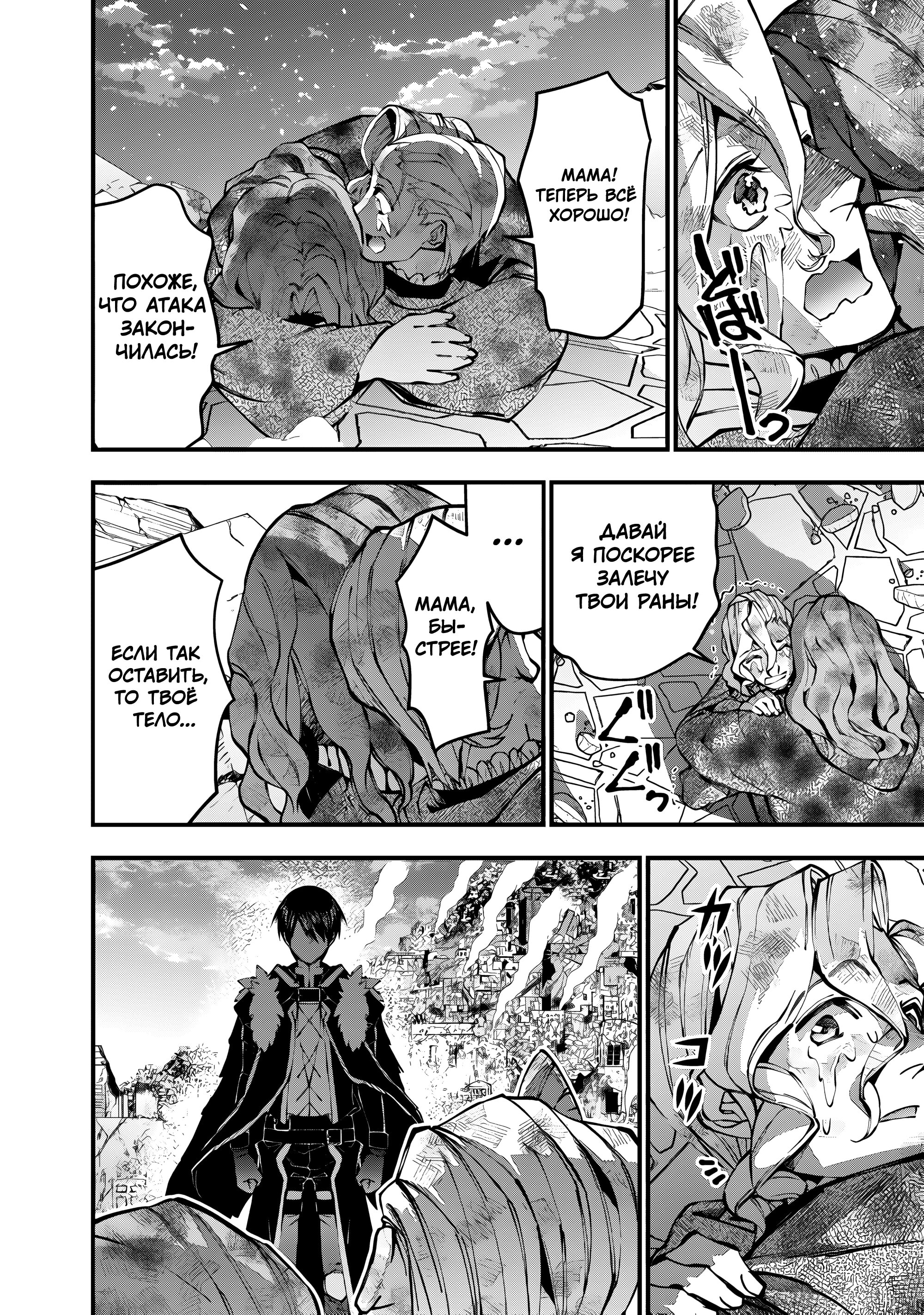 Манга Герой, жаждущий мести, уничтожит врагов Силой Тьмы - Глава 119 Страница 3