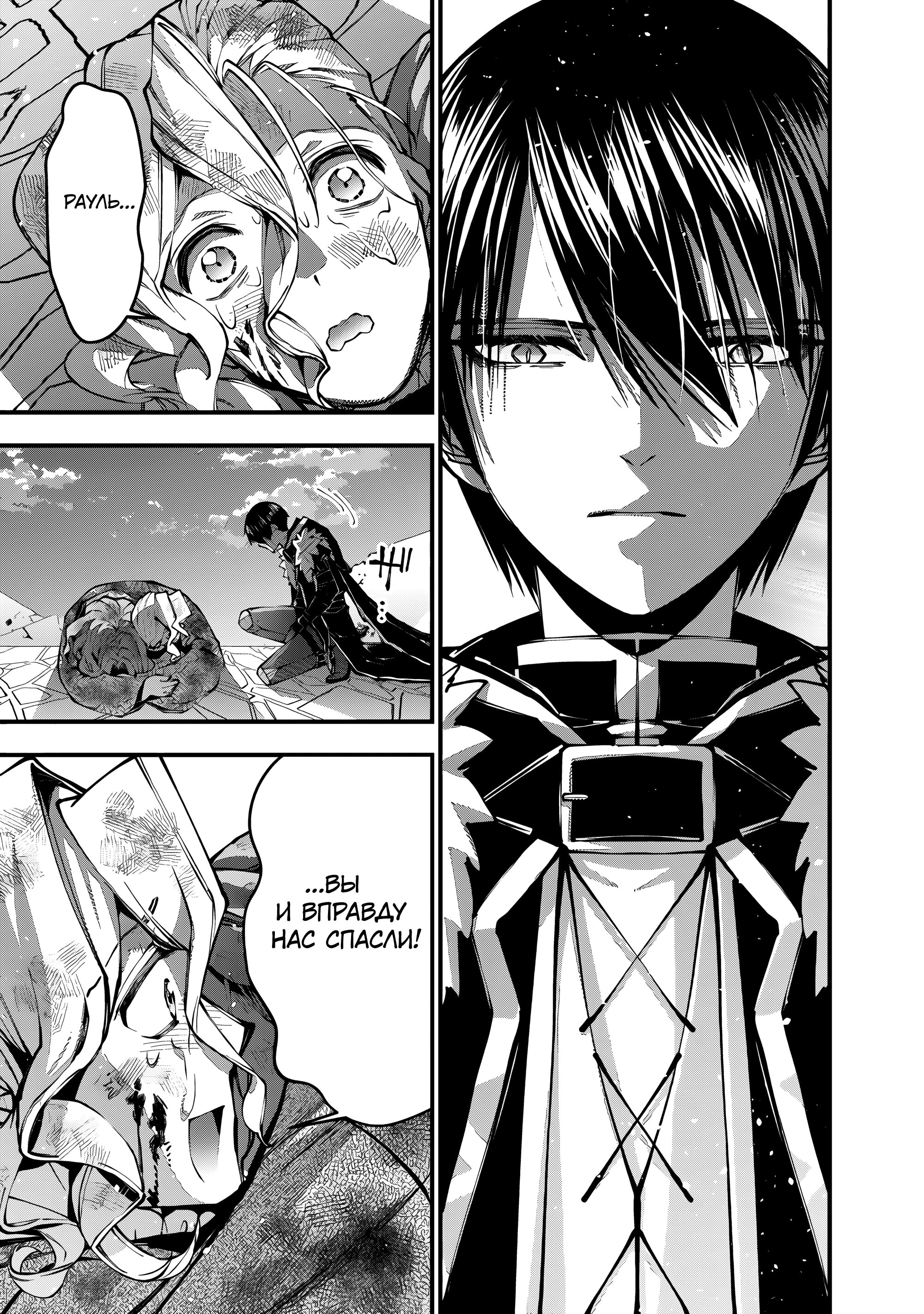 Манга Герой, жаждущий мести, уничтожит врагов Силой Тьмы - Глава 119 Страница 4