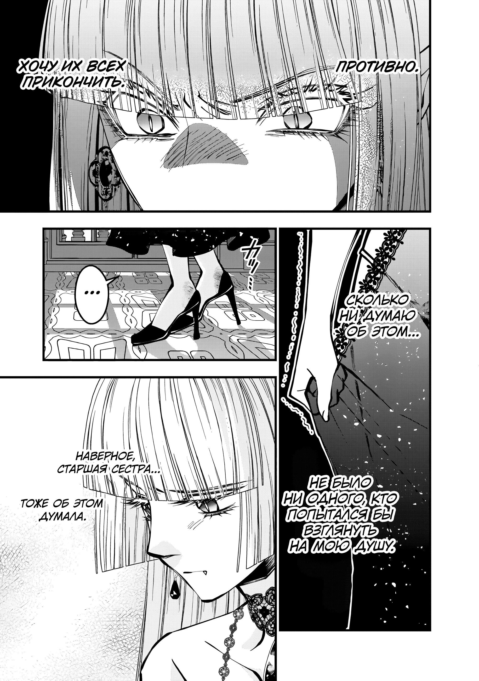 Манга Герой, жаждущий мести, уничтожит врагов Силой Тьмы - Глава 119 Страница 18