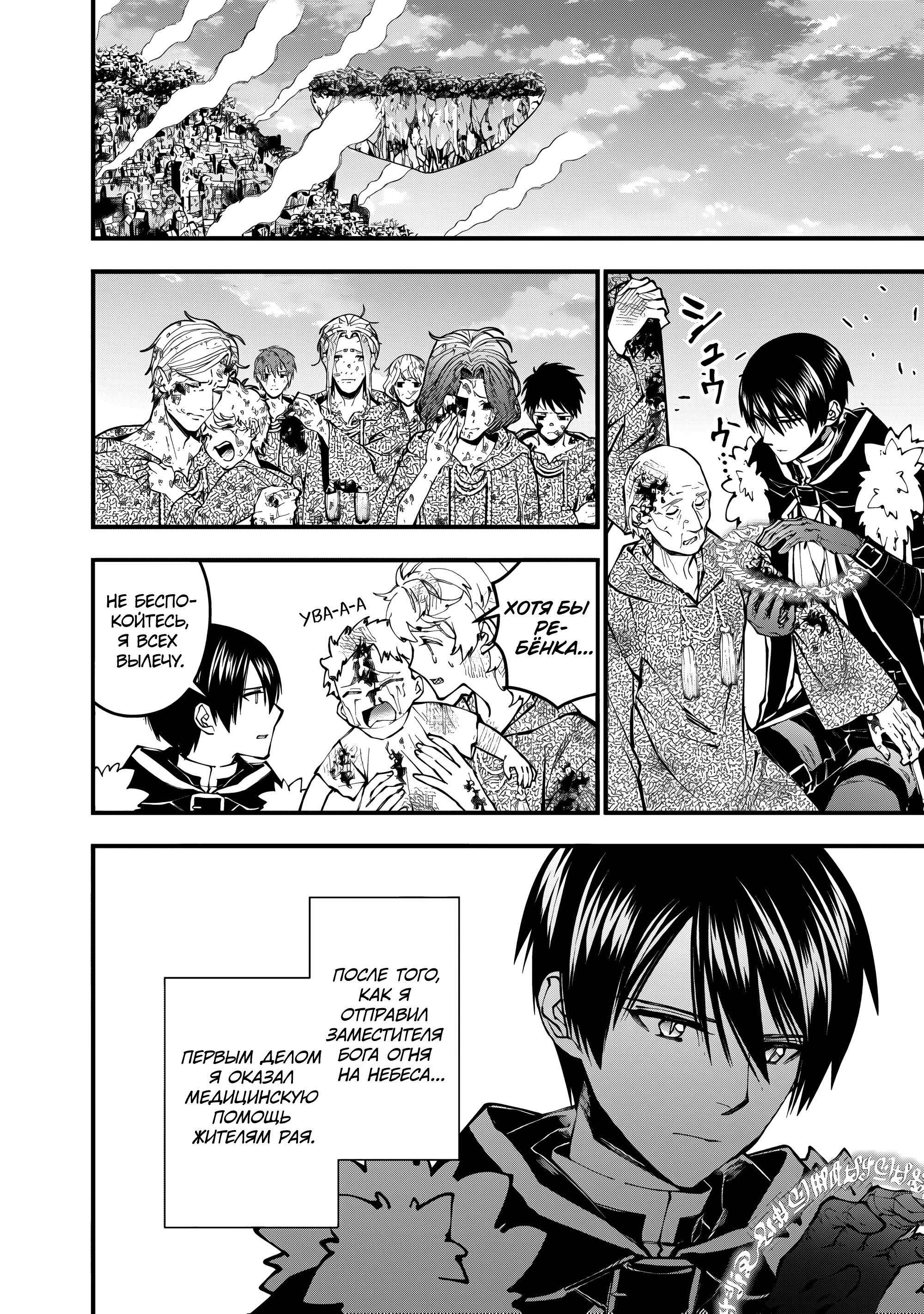 Манга Герой, жаждущий мести, уничтожит врагов Силой Тьмы - Глава 119 Страница 9