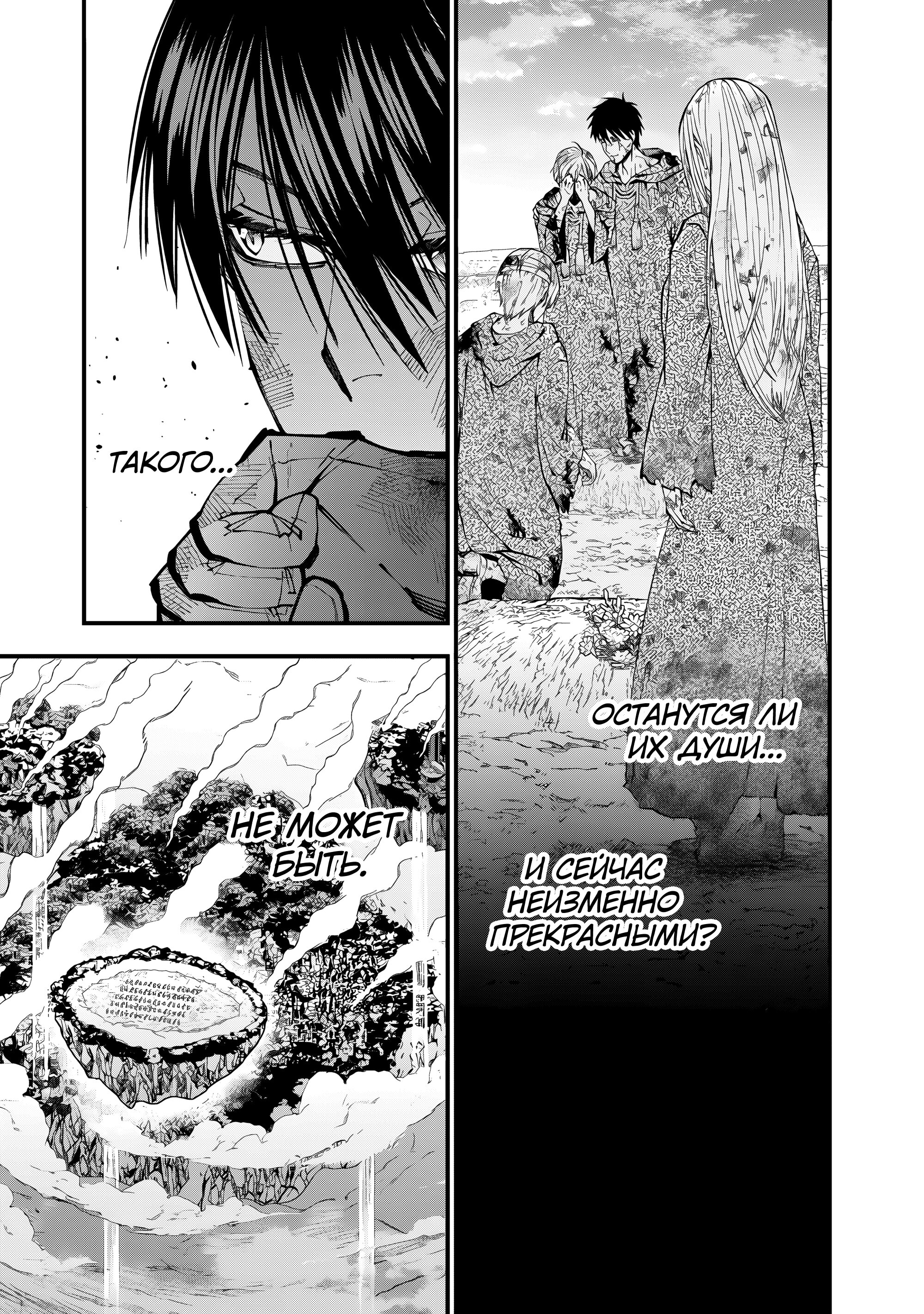 Манга Герой, жаждущий мести, уничтожит врагов Силой Тьмы - Глава 119 Страница 12