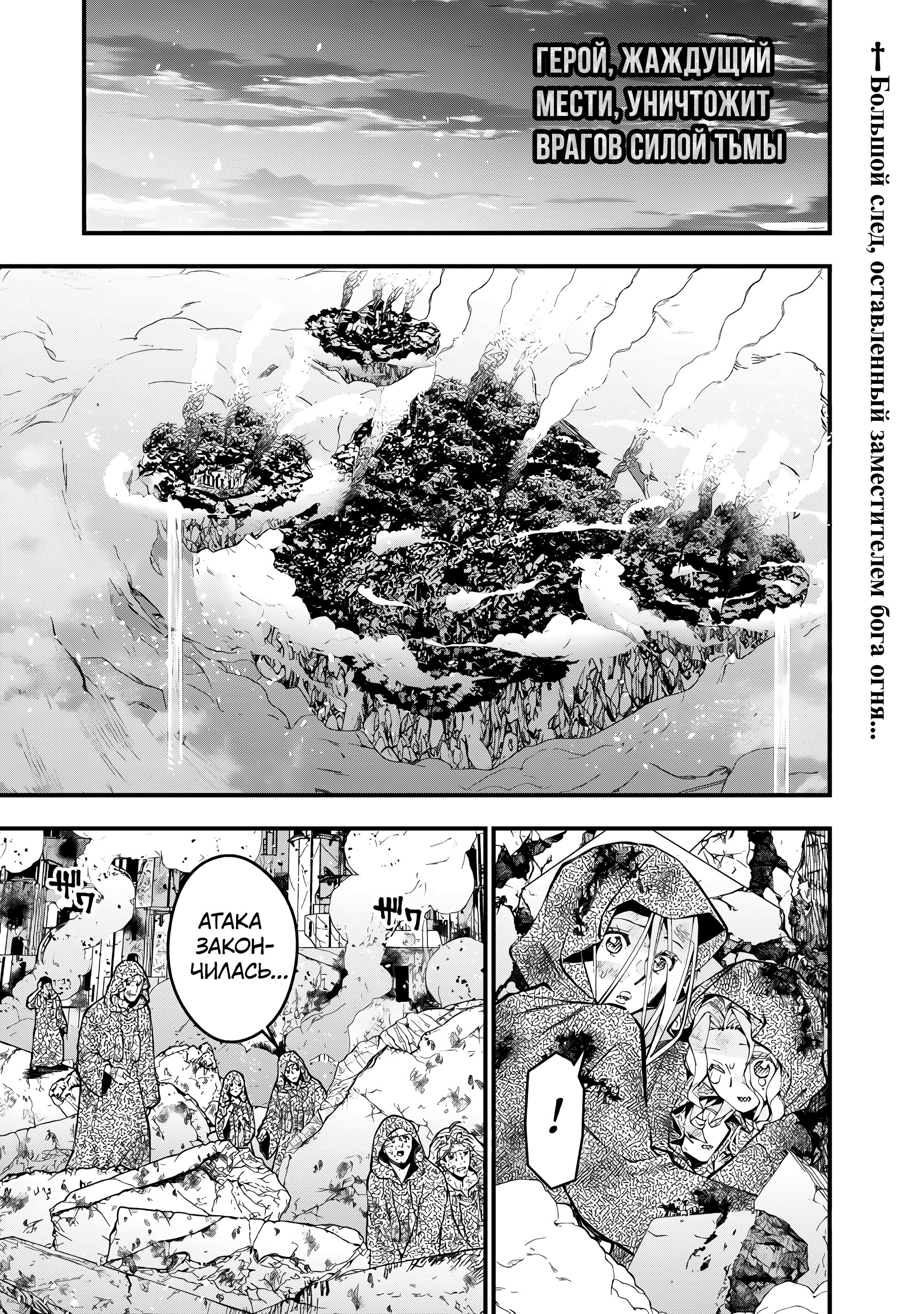 Манга Герой, жаждущий мести, уничтожит врагов Силой Тьмы - Глава 119 Страница 1