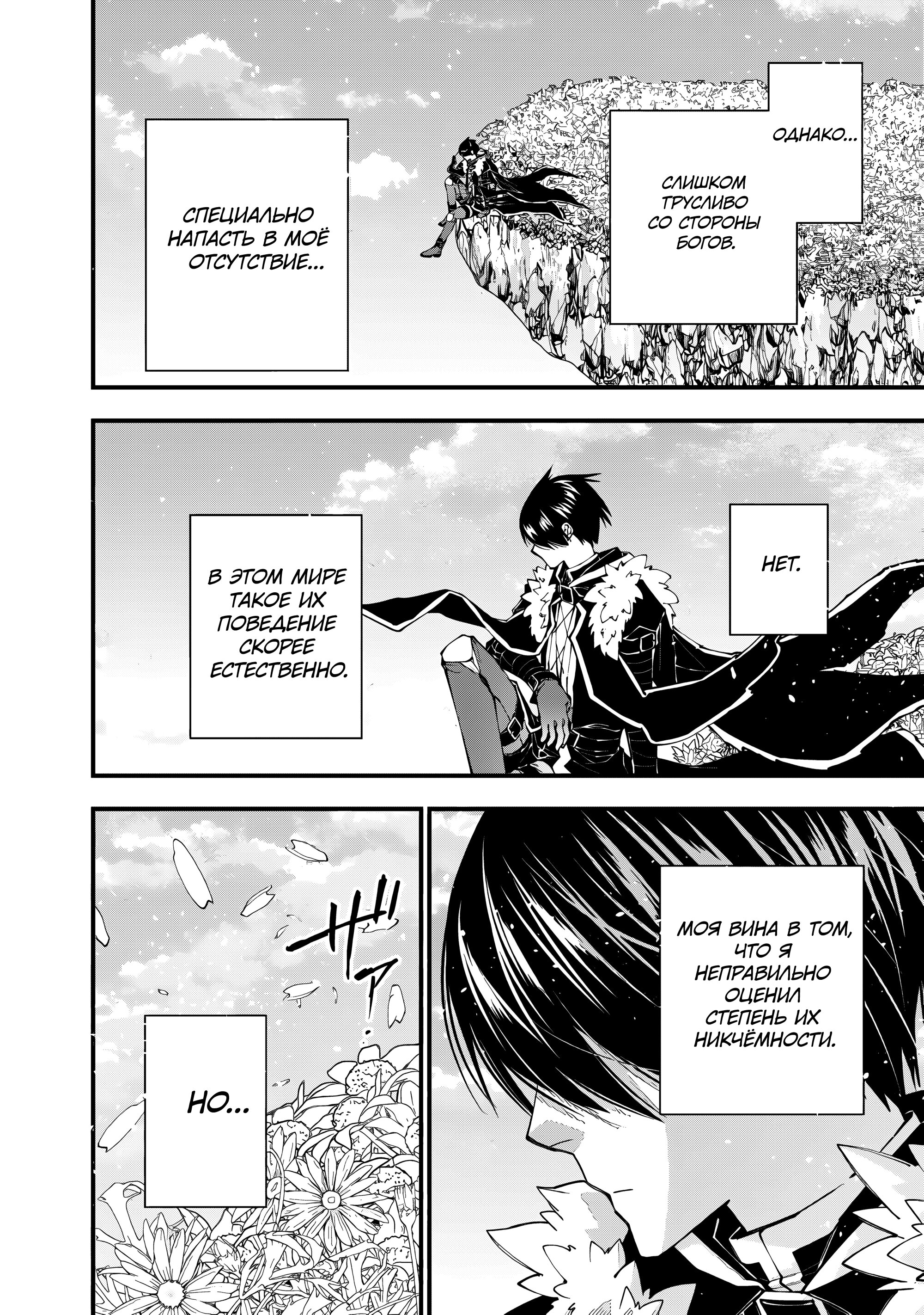 Манга Герой, жаждущий мести, уничтожит врагов Силой Тьмы - Глава 119 Страница 13