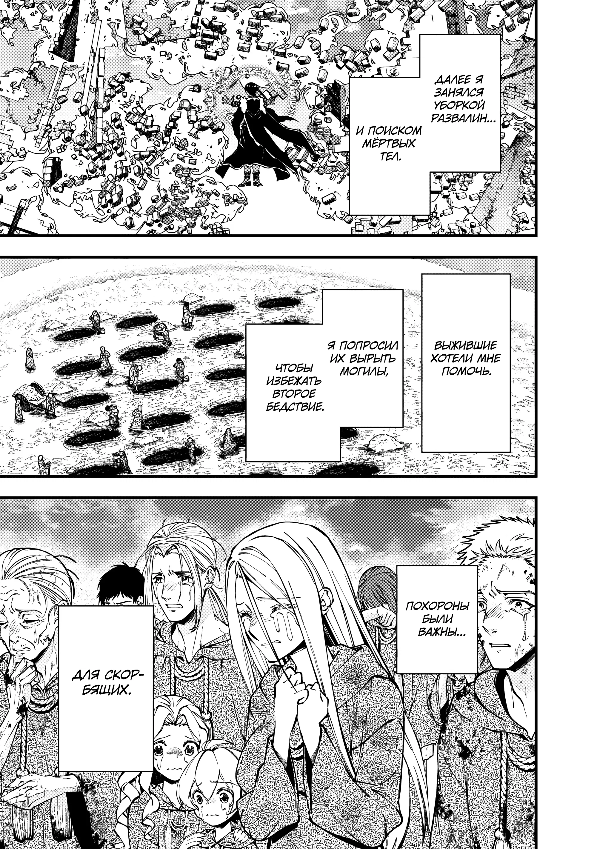 Манга Герой, жаждущий мести, уничтожит врагов Силой Тьмы - Глава 119 Страница 10