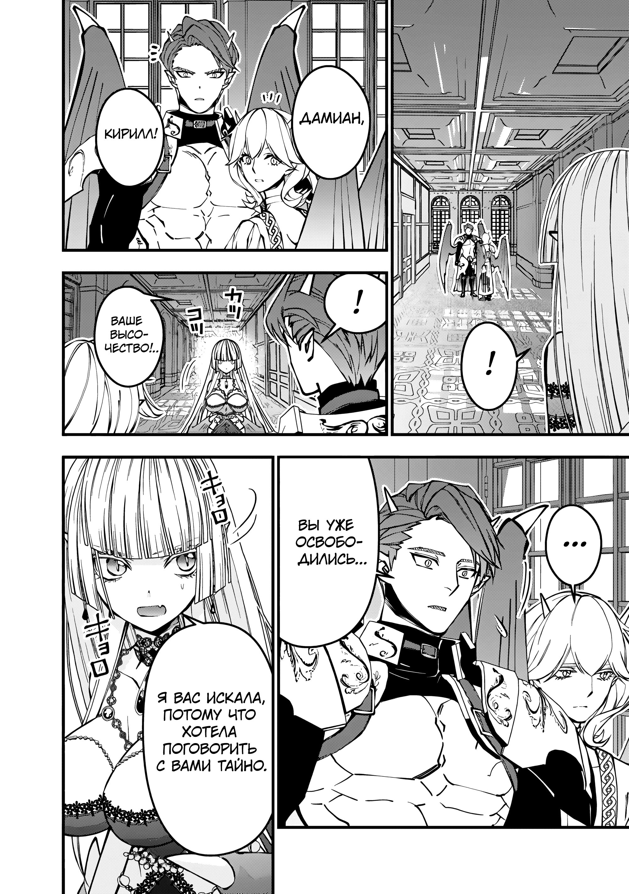 Манга Герой, жаждущий мести, уничтожит врагов Силой Тьмы - Глава 119 Страница 19