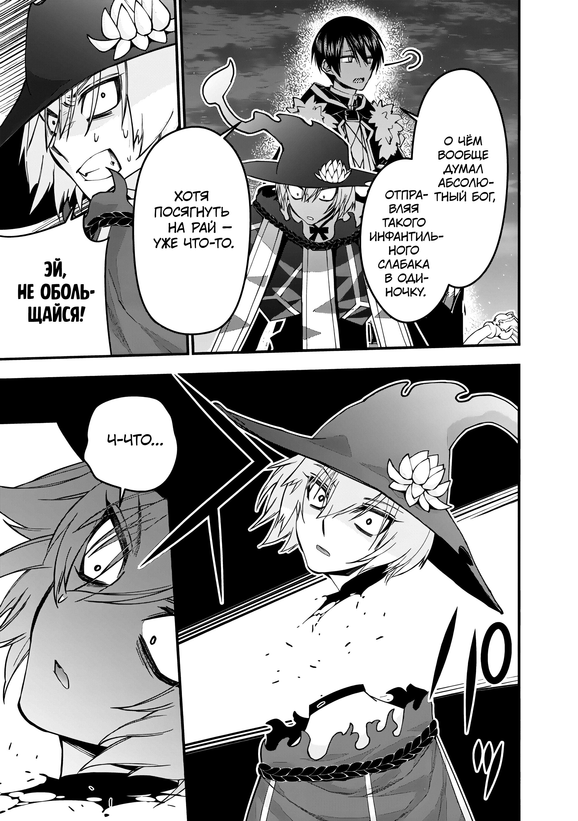 Манга Герой, жаждущий мести, уничтожит врагов Силой Тьмы - Глава 118 Страница 13