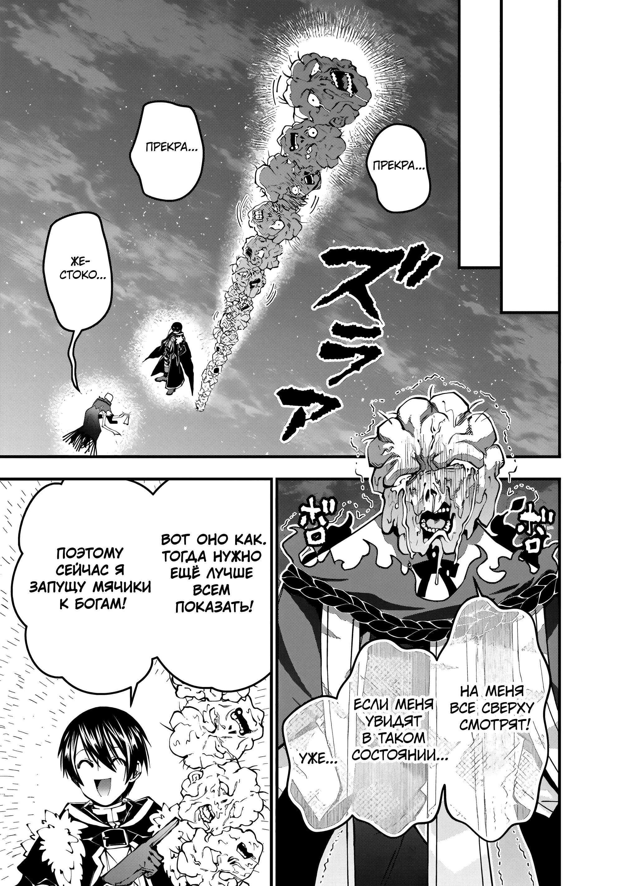 Манга Герой, жаждущий мести, уничтожит врагов Силой Тьмы - Глава 118 Страница 19