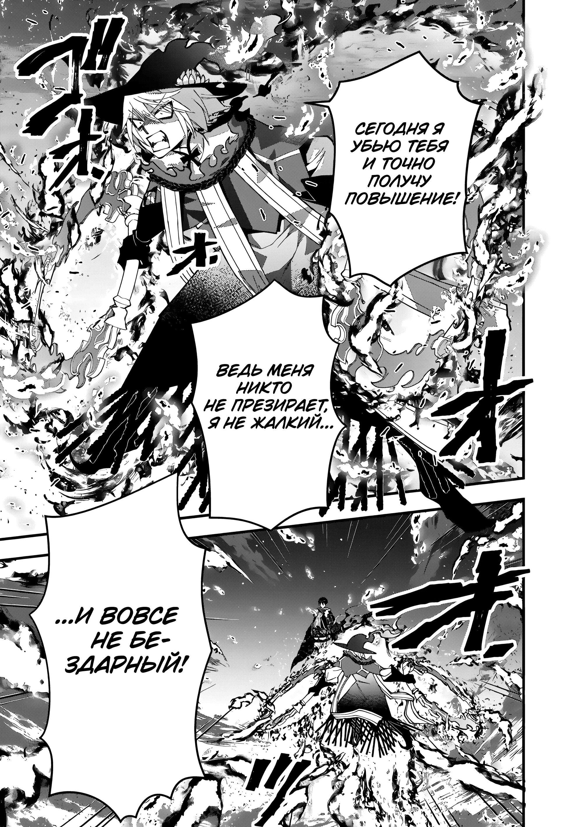 Манга Герой, жаждущий мести, уничтожит врагов Силой Тьмы - Глава 118 Страница 9