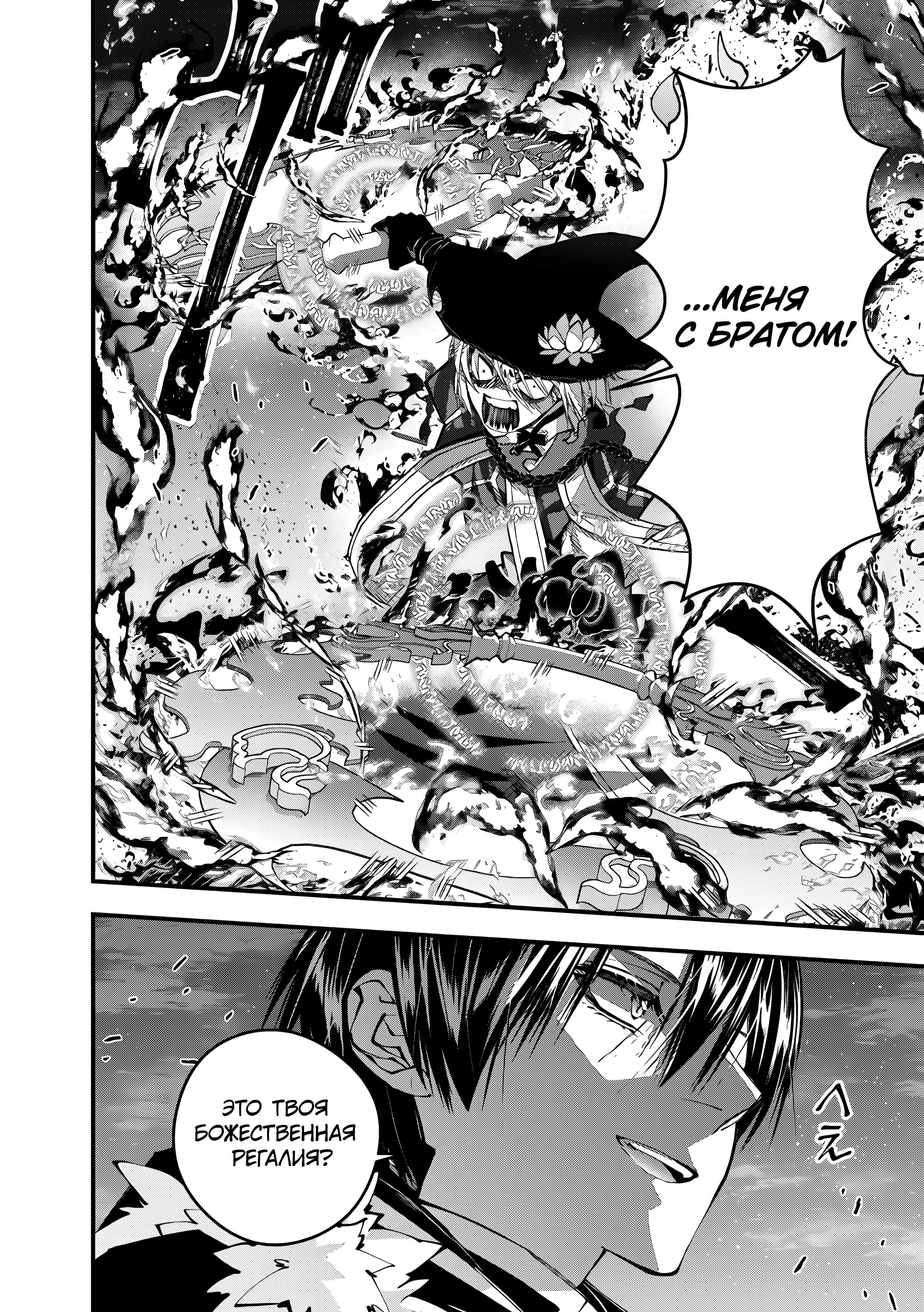 Манга Герой, жаждущий мести, уничтожит врагов Силой Тьмы - Глава 118 Страница 8