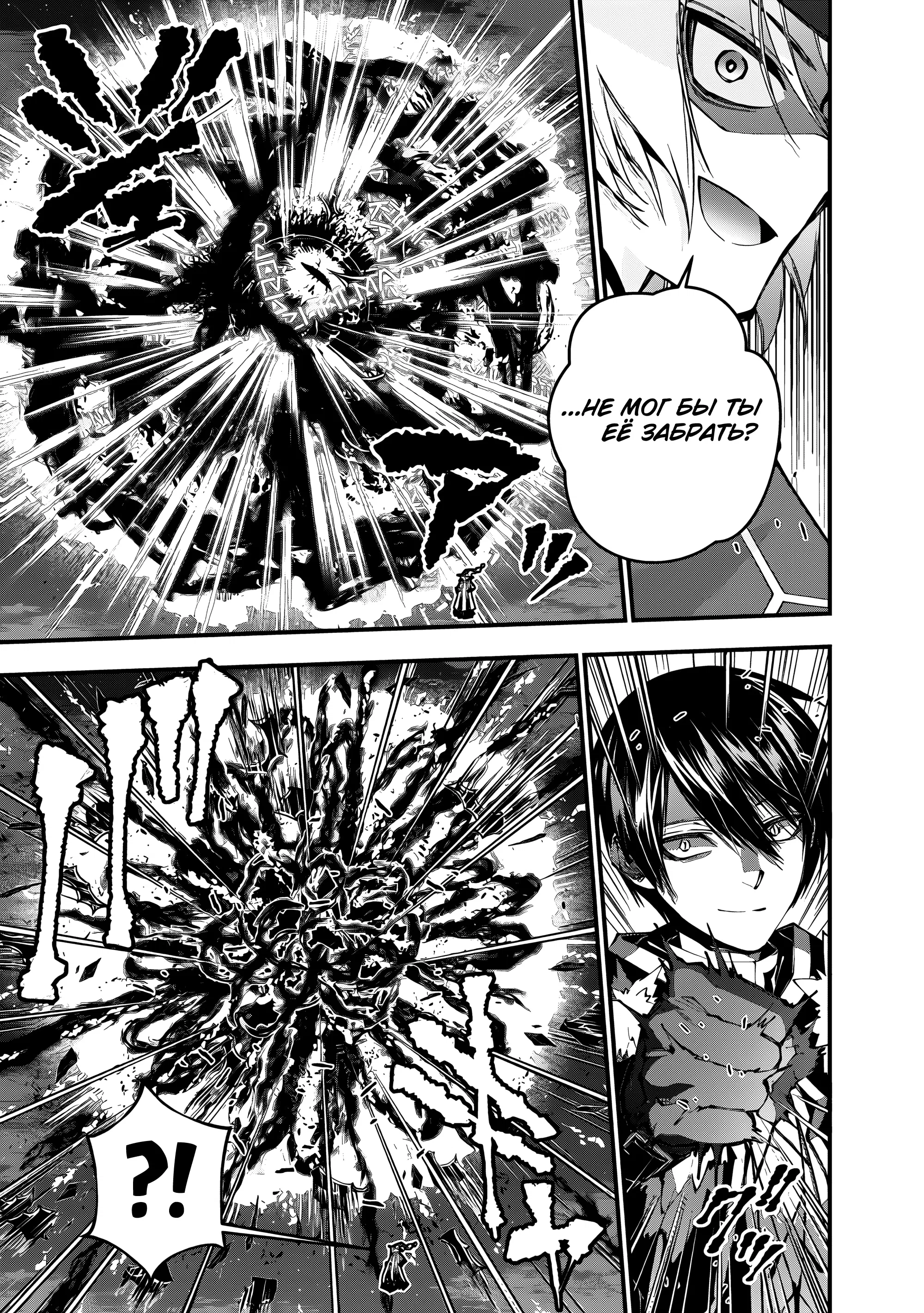 Манга Герой, жаждущий мести, уничтожит врагов Силой Тьмы - Глава 118 Страница 5