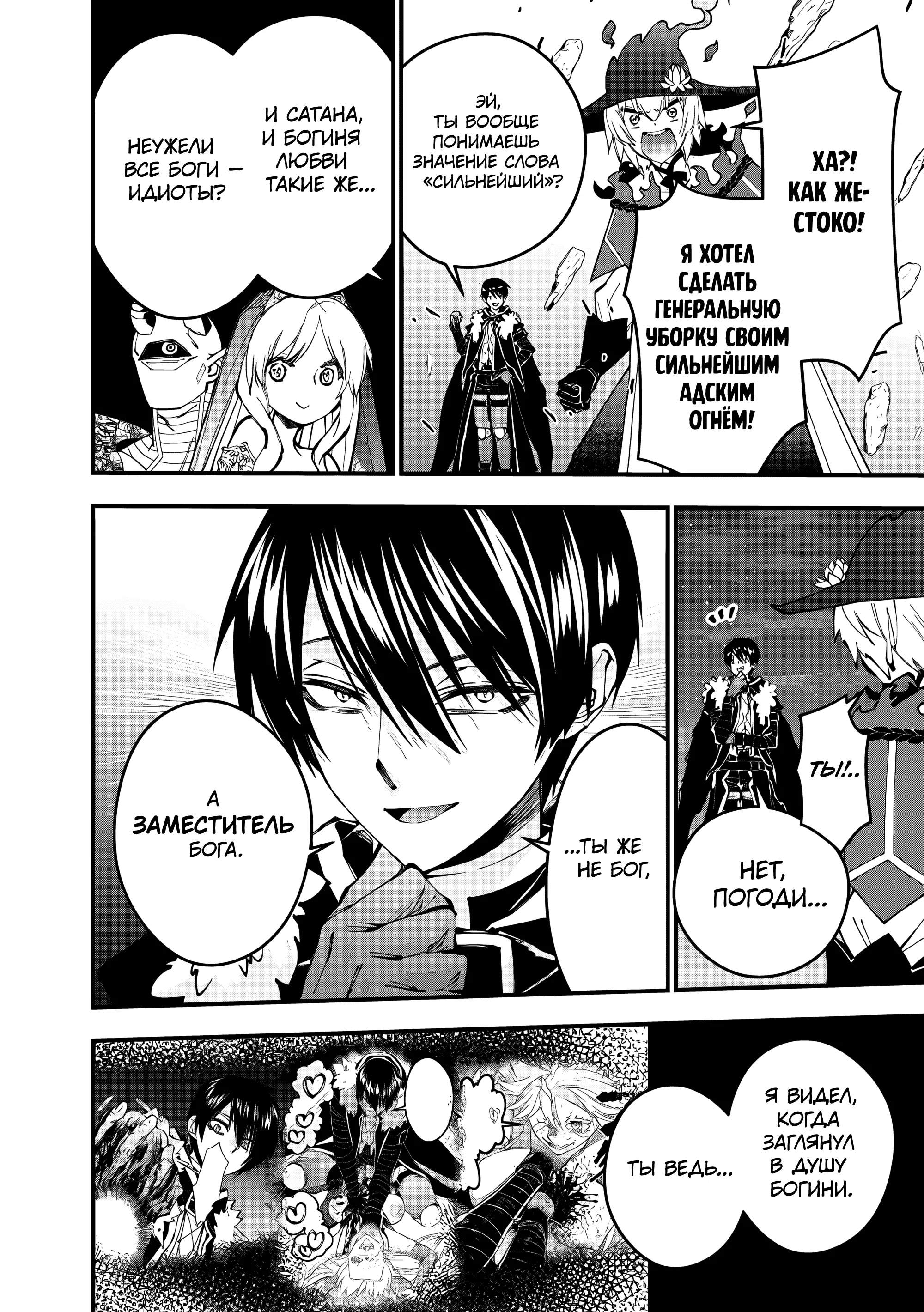 Манга Герой, жаждущий мести, уничтожит врагов Силой Тьмы - Глава 118 Страница 6