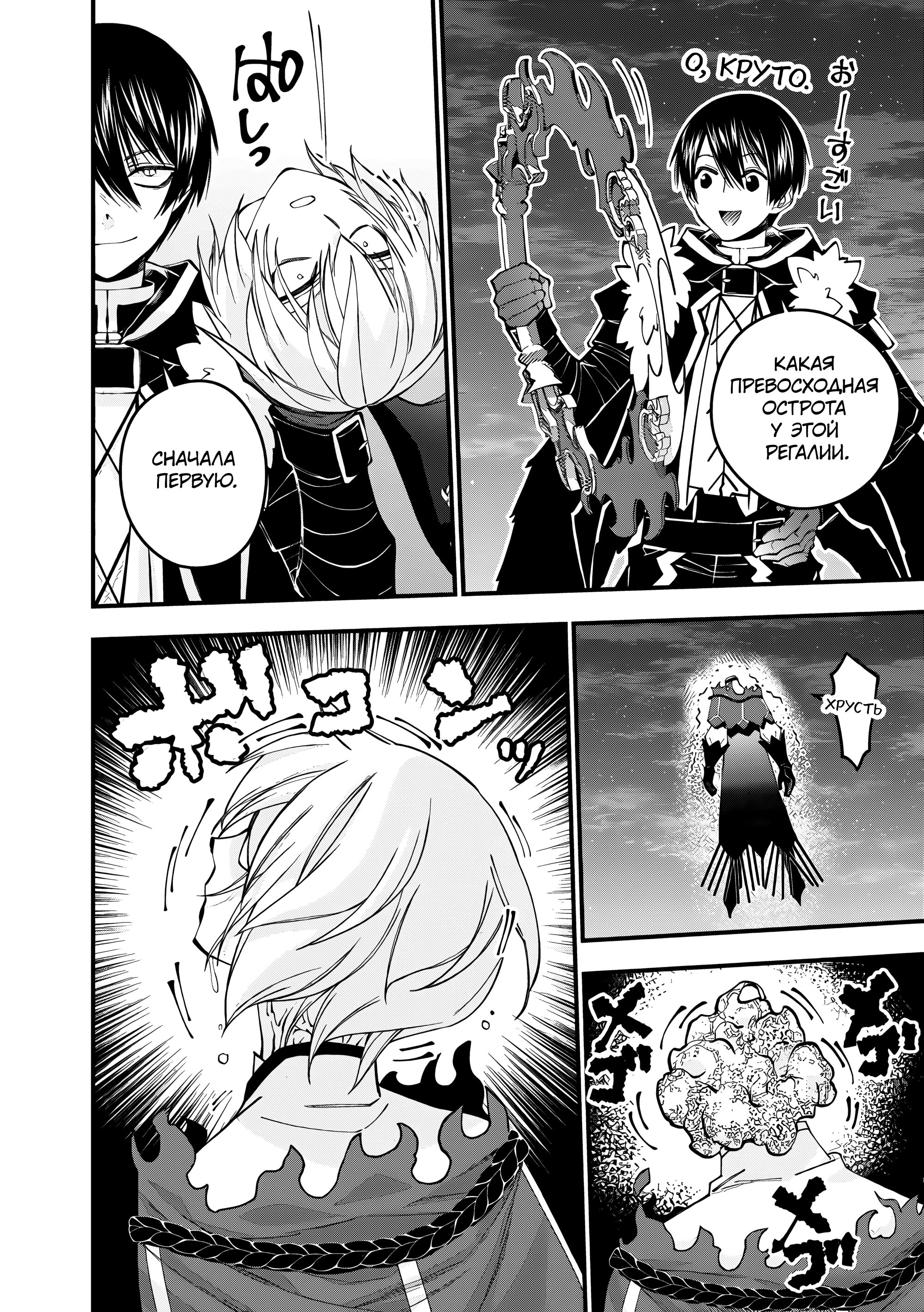 Манга Герой, жаждущий мести, уничтожит врагов Силой Тьмы - Глава 118 Страница 14