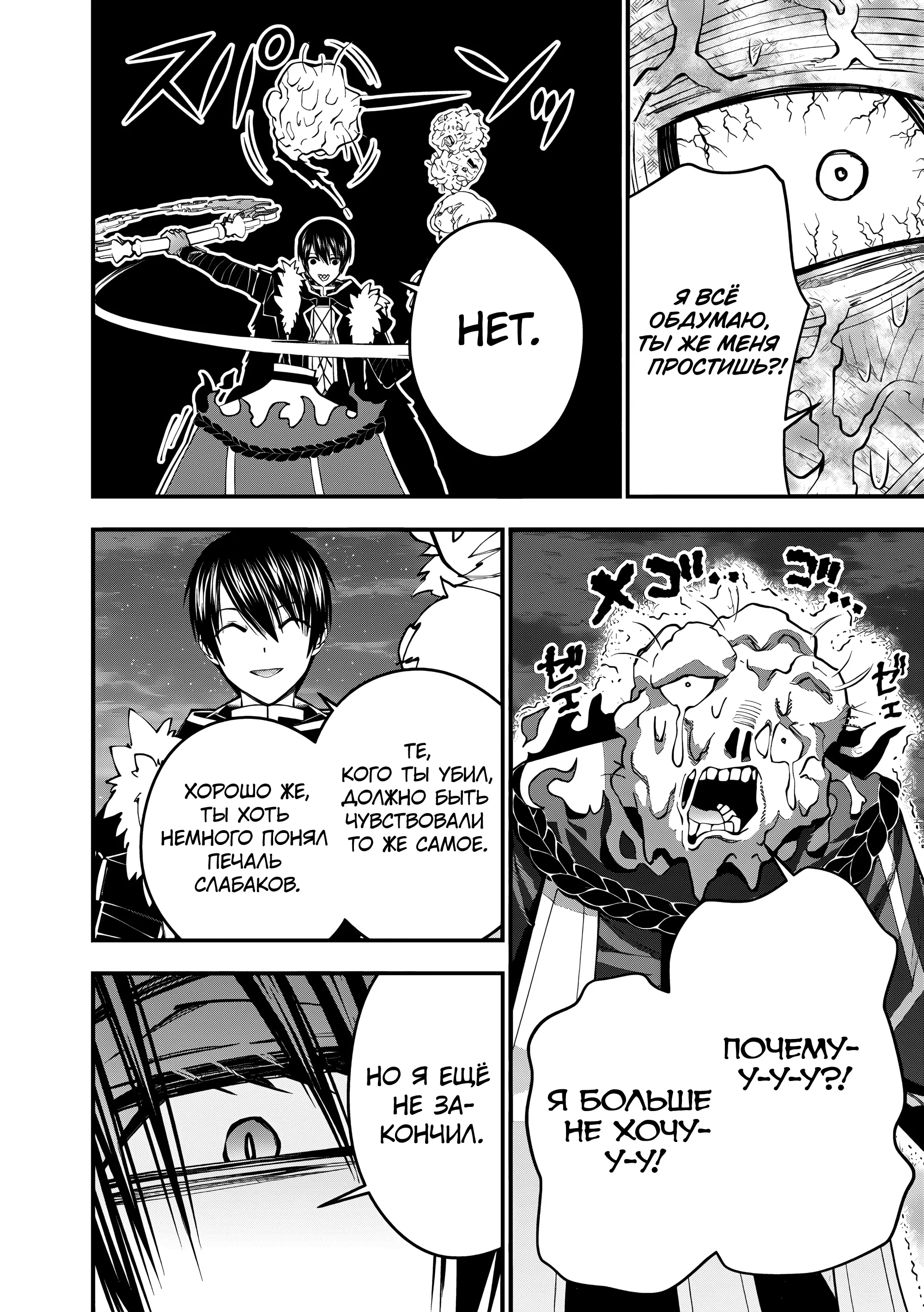 Манга Герой, жаждущий мести, уничтожит врагов Силой Тьмы - Глава 118 Страница 18