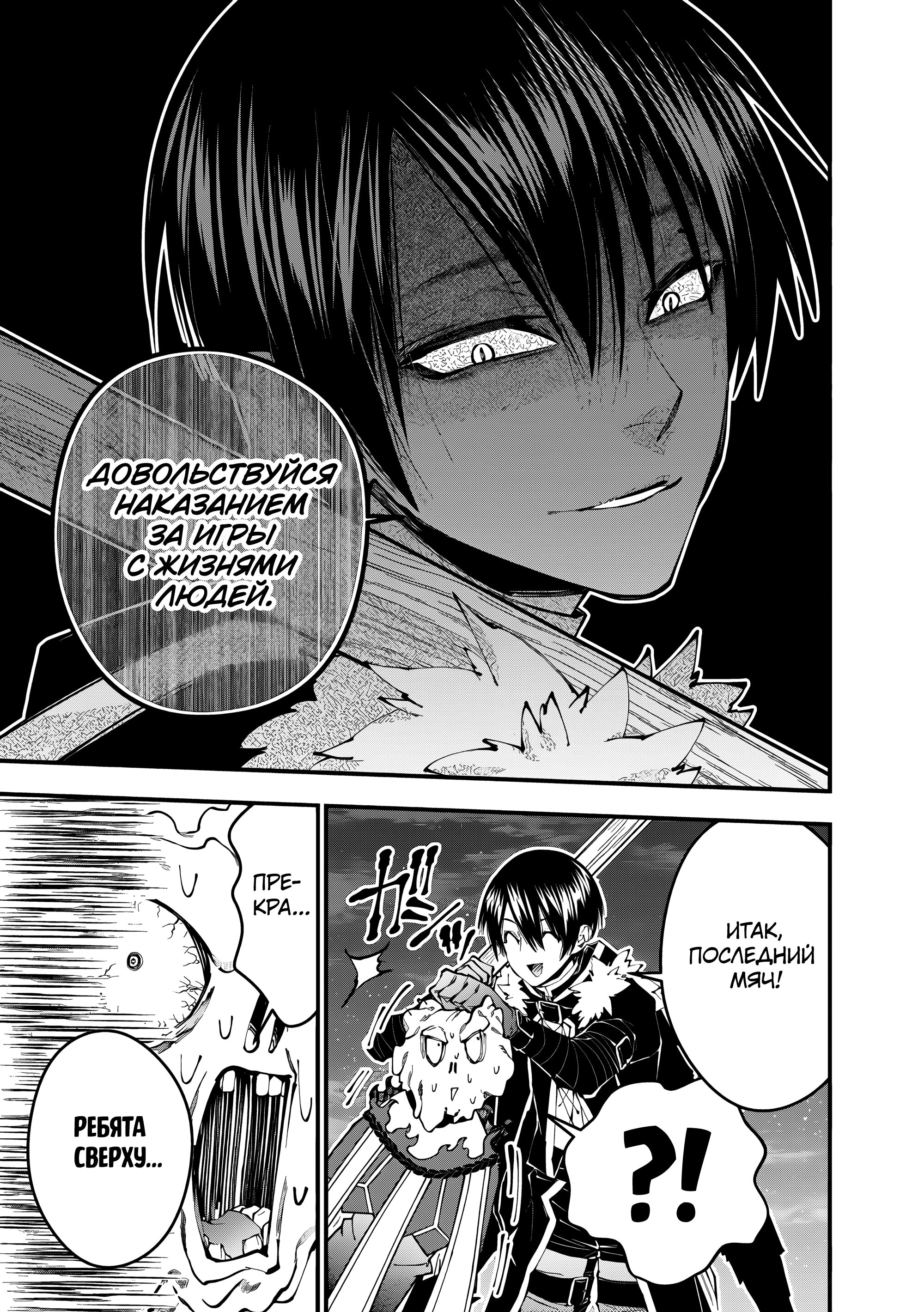 Манга Герой, жаждущий мести, уничтожит врагов Силой Тьмы - Глава 118 Страница 23