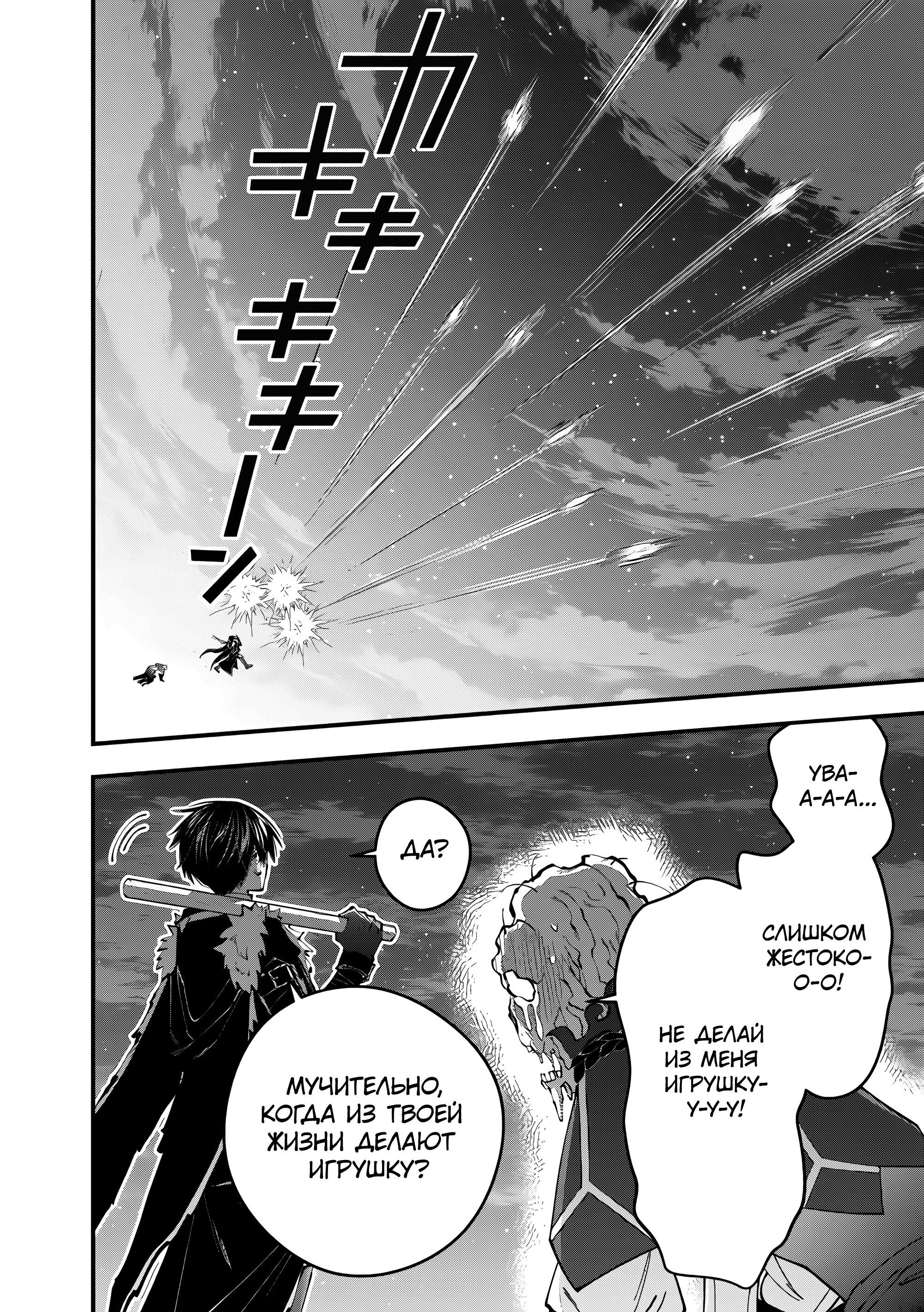 Манга Герой, жаждущий мести, уничтожит врагов Силой Тьмы - Глава 118 Страница 22