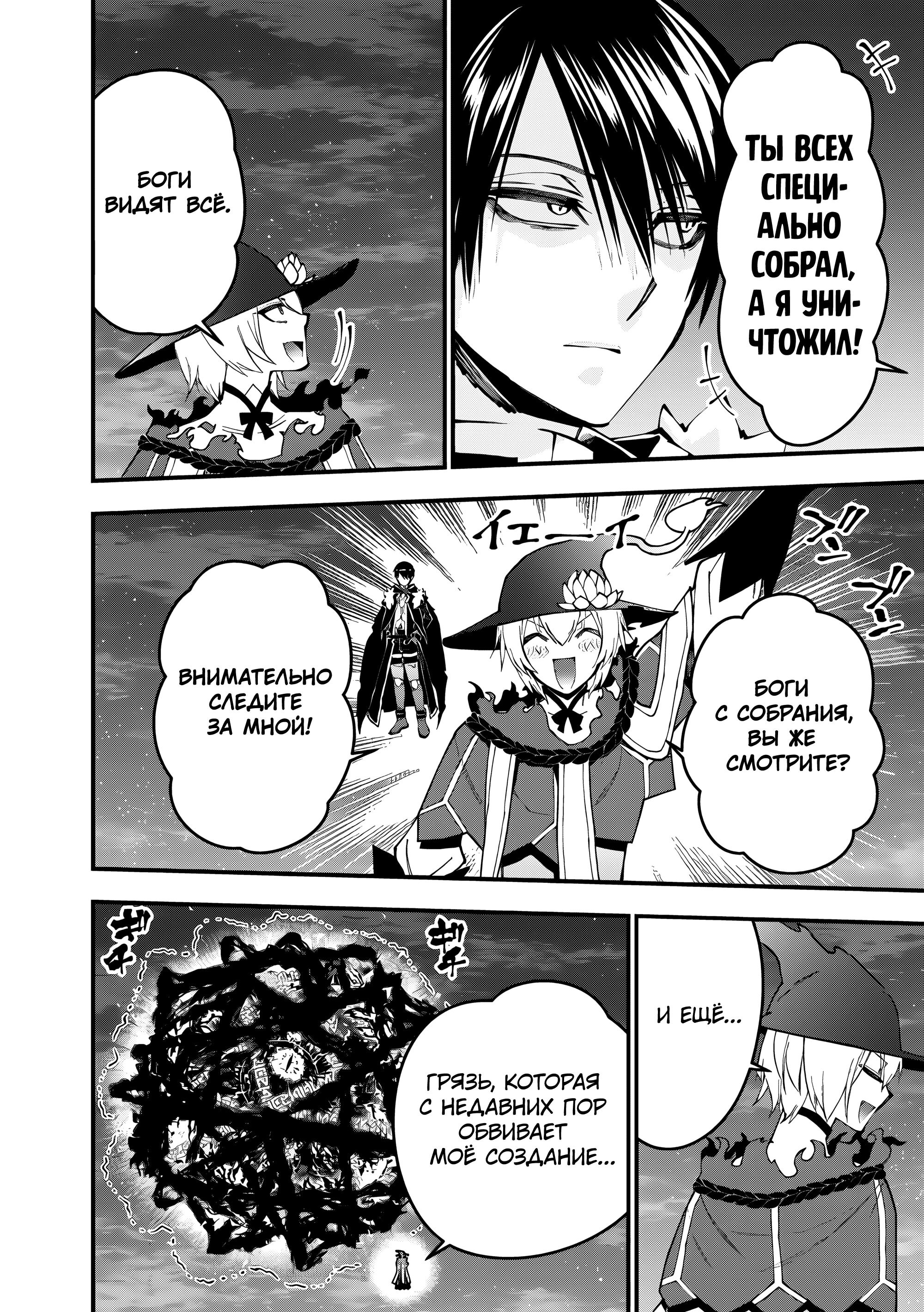 Манга Герой, жаждущий мести, уничтожит врагов Силой Тьмы - Глава 118 Страница 4