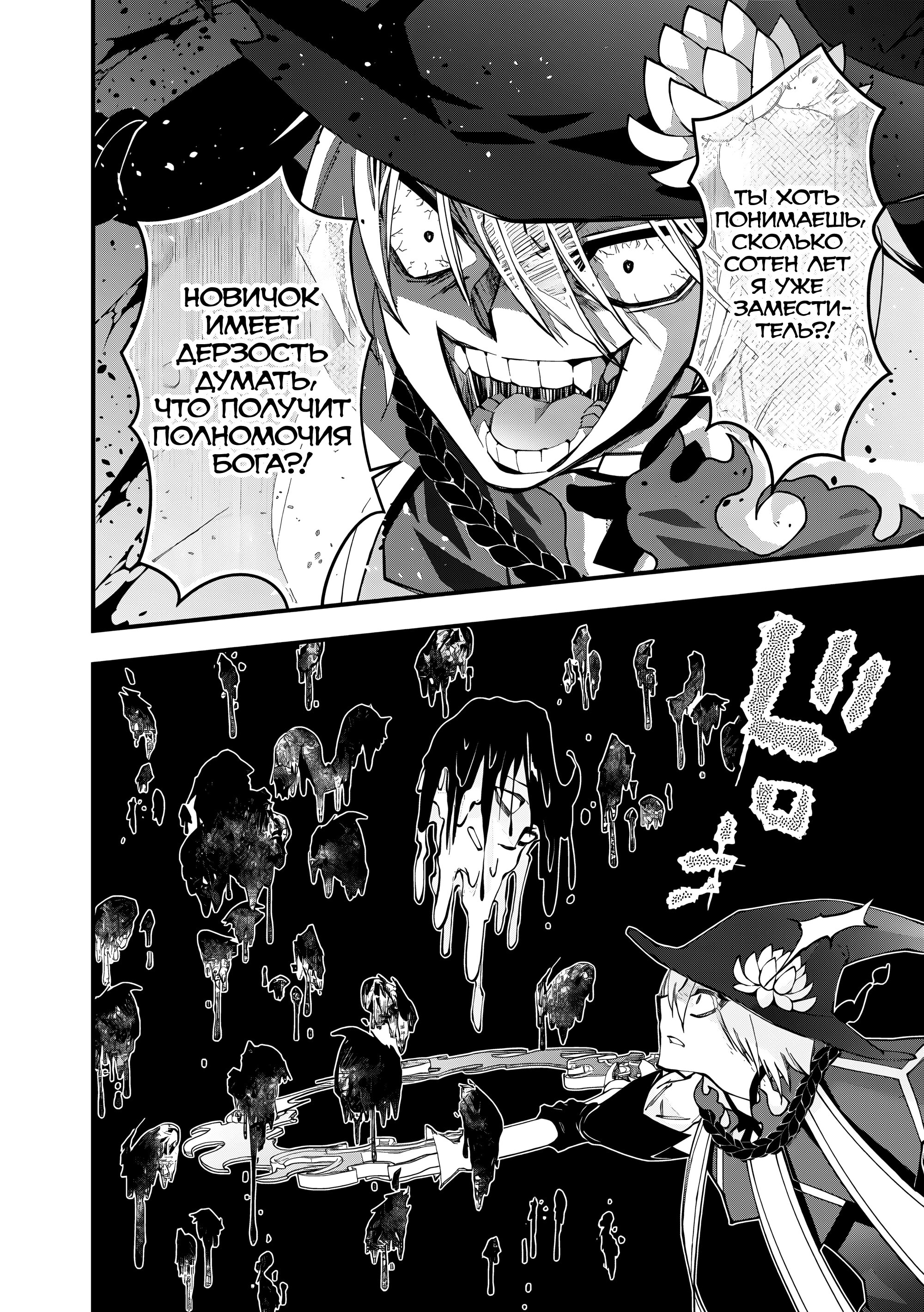 Манга Герой, жаждущий мести, уничтожит врагов Силой Тьмы - Глава 118 Страница 12