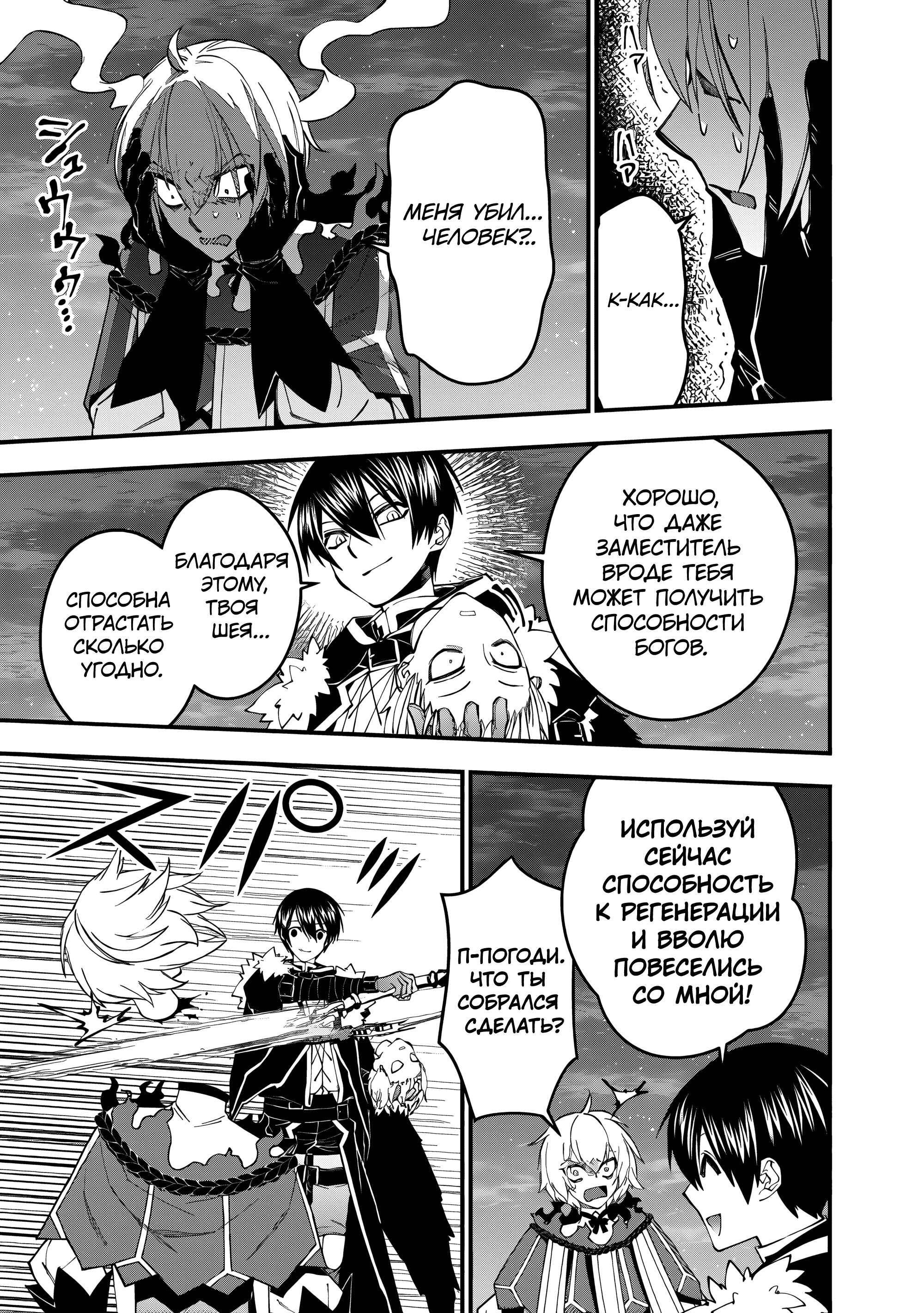 Манга Герой, жаждущий мести, уничтожит врагов Силой Тьмы - Глава 118 Страница 15