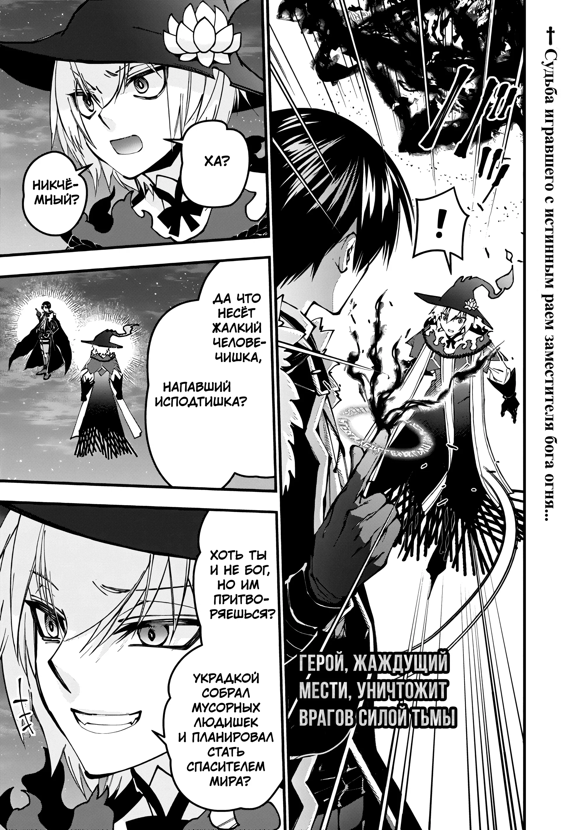 Манга Герой, жаждущий мести, уничтожит врагов Силой Тьмы - Глава 118 Страница 1