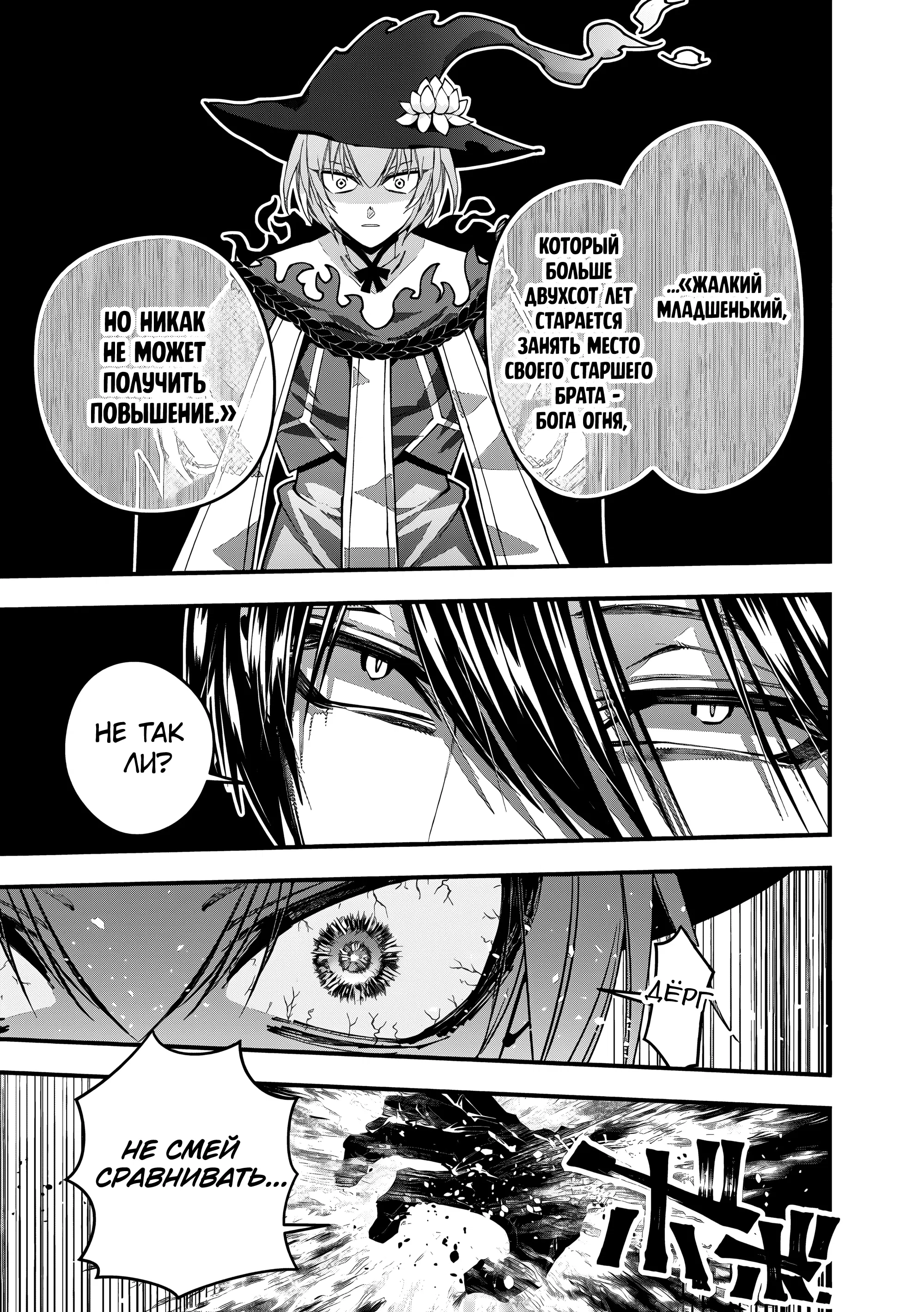 Манга Герой, жаждущий мести, уничтожит врагов Силой Тьмы - Глава 118 Страница 7