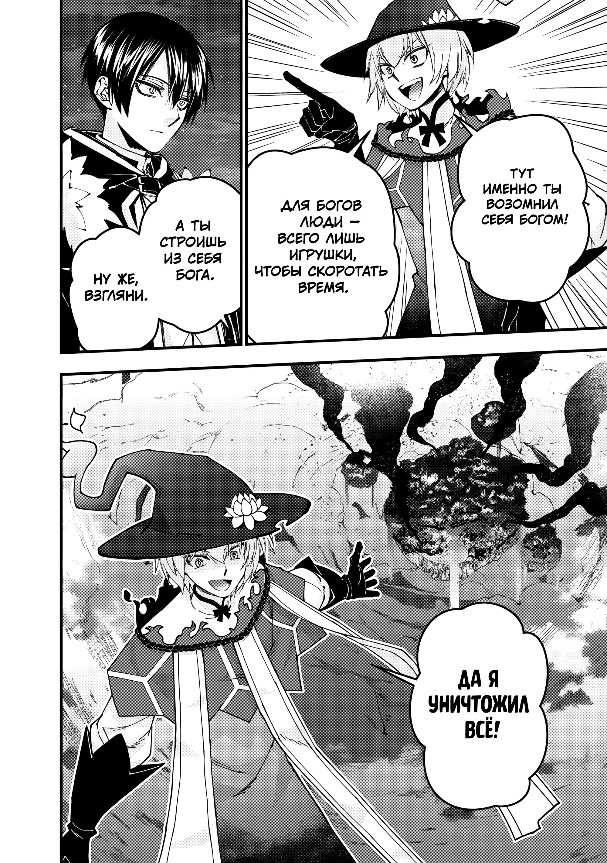 Манга Герой, жаждущий мести, уничтожит врагов Силой Тьмы - Глава 118 Страница 2