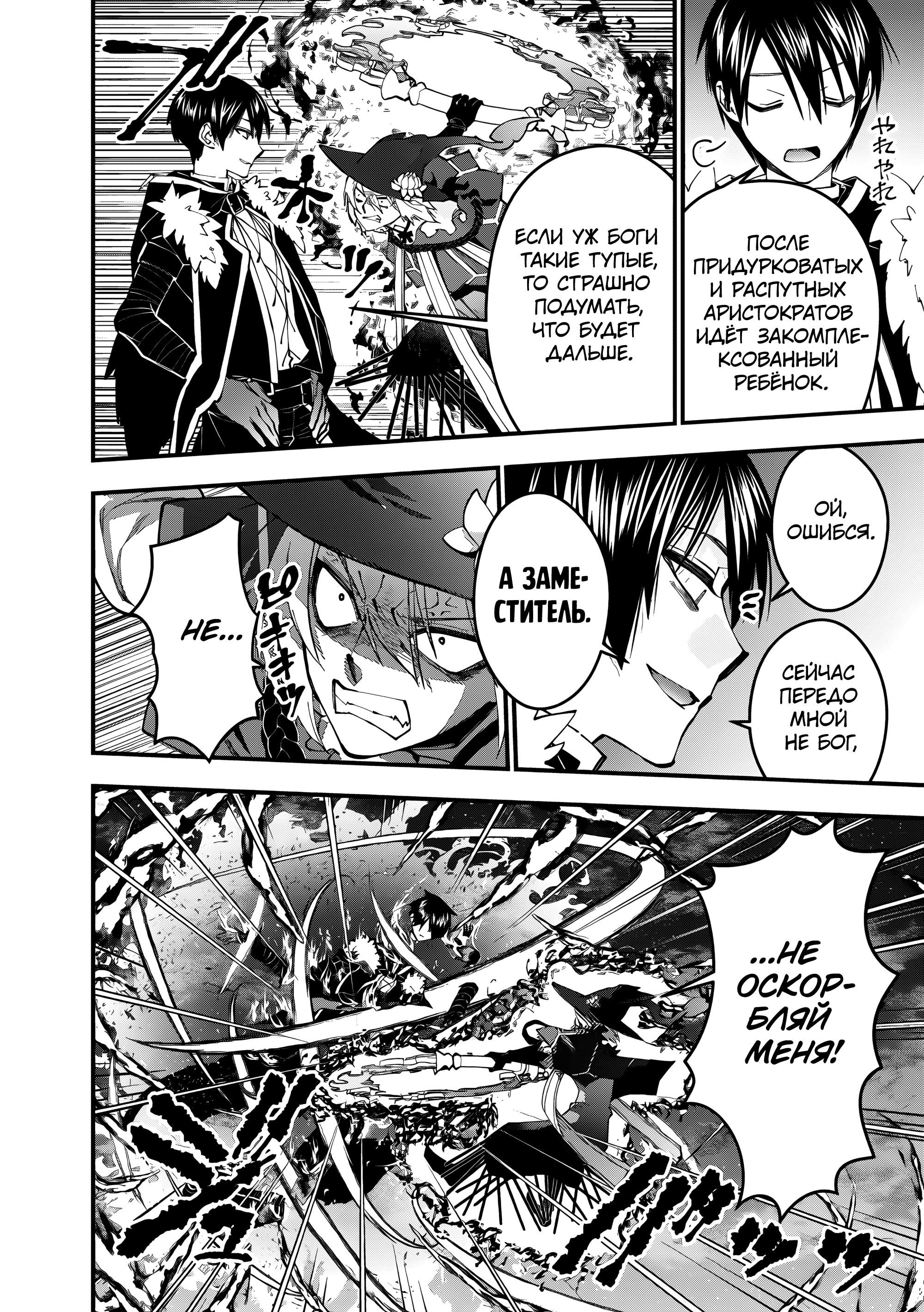 Манга Герой, жаждущий мести, уничтожит врагов Силой Тьмы - Глава 118 Страница 10