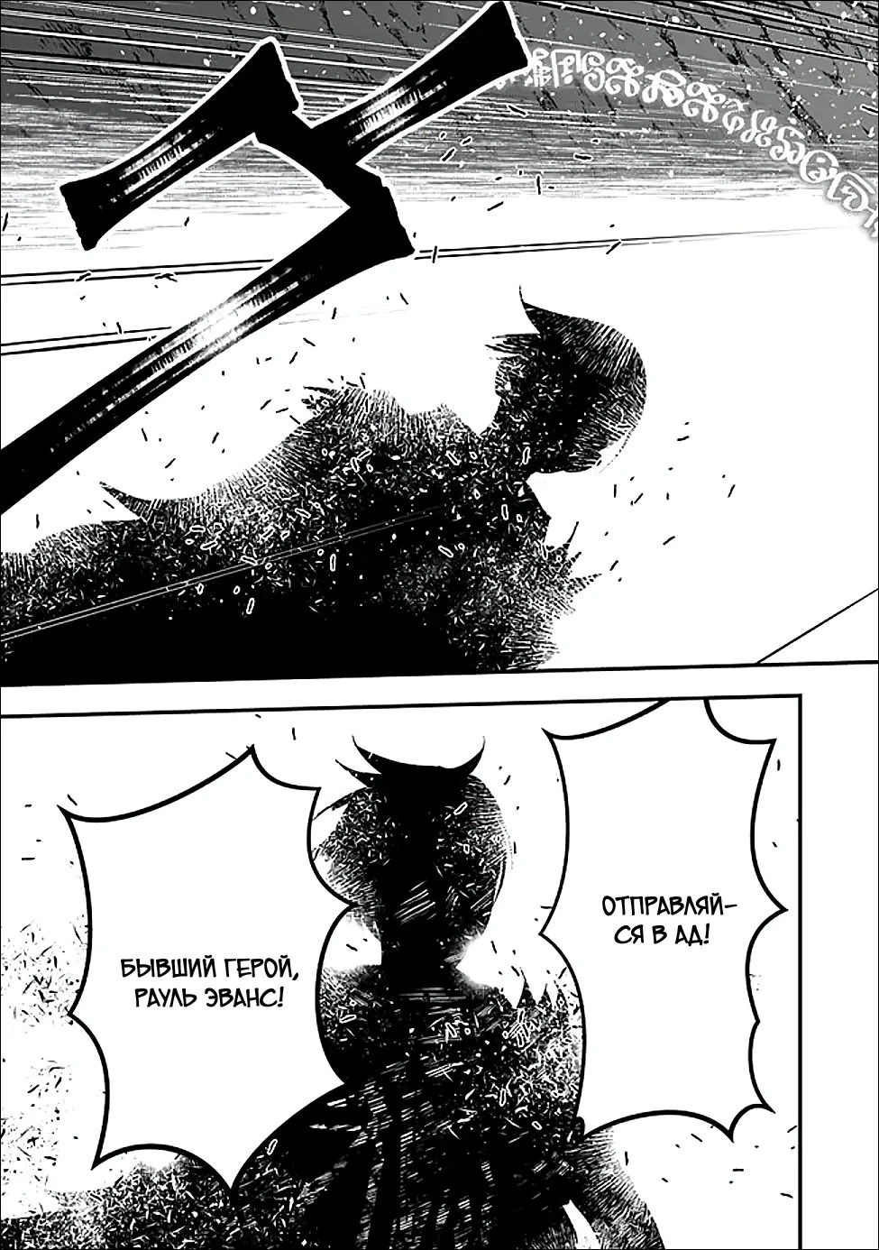 Манга Герой, жаждущий мести, уничтожит врагов Силой Тьмы - Глава 124 Страница 20