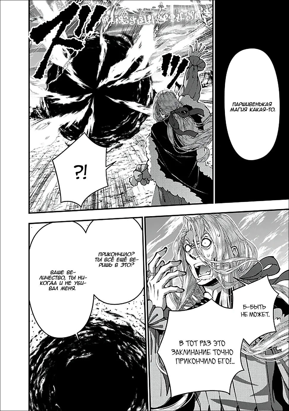 Манга Герой, жаждущий мести, уничтожит врагов Силой Тьмы - Глава 124 Страница 22