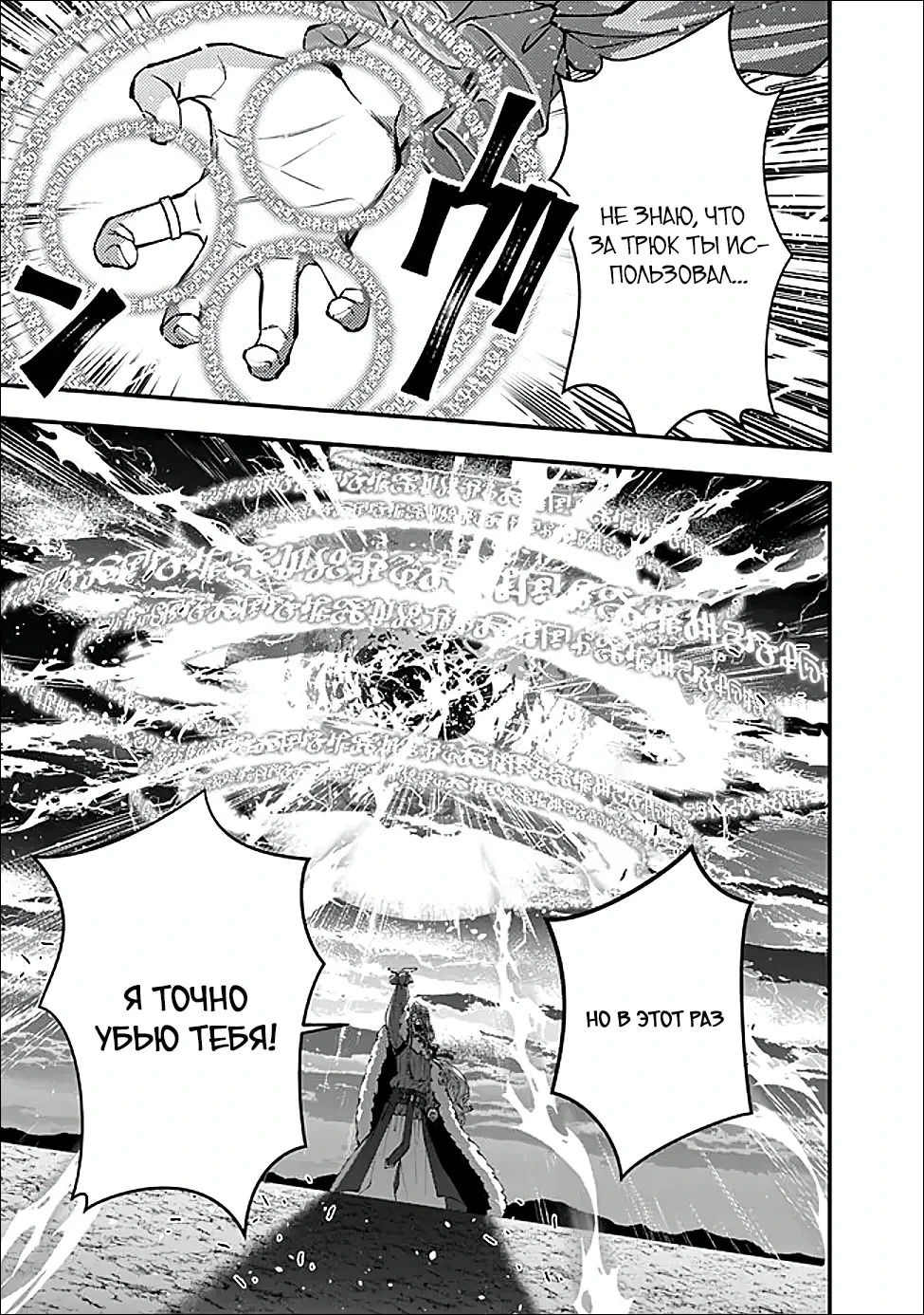Манга Герой, жаждущий мести, уничтожит врагов Силой Тьмы - Глава 124 Страница 19