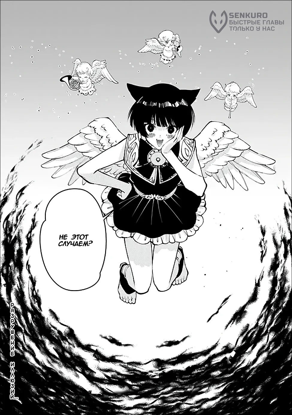 Манга Герой, жаждущий мести, уничтожит врагов Силой Тьмы - Глава 124 Страница 24