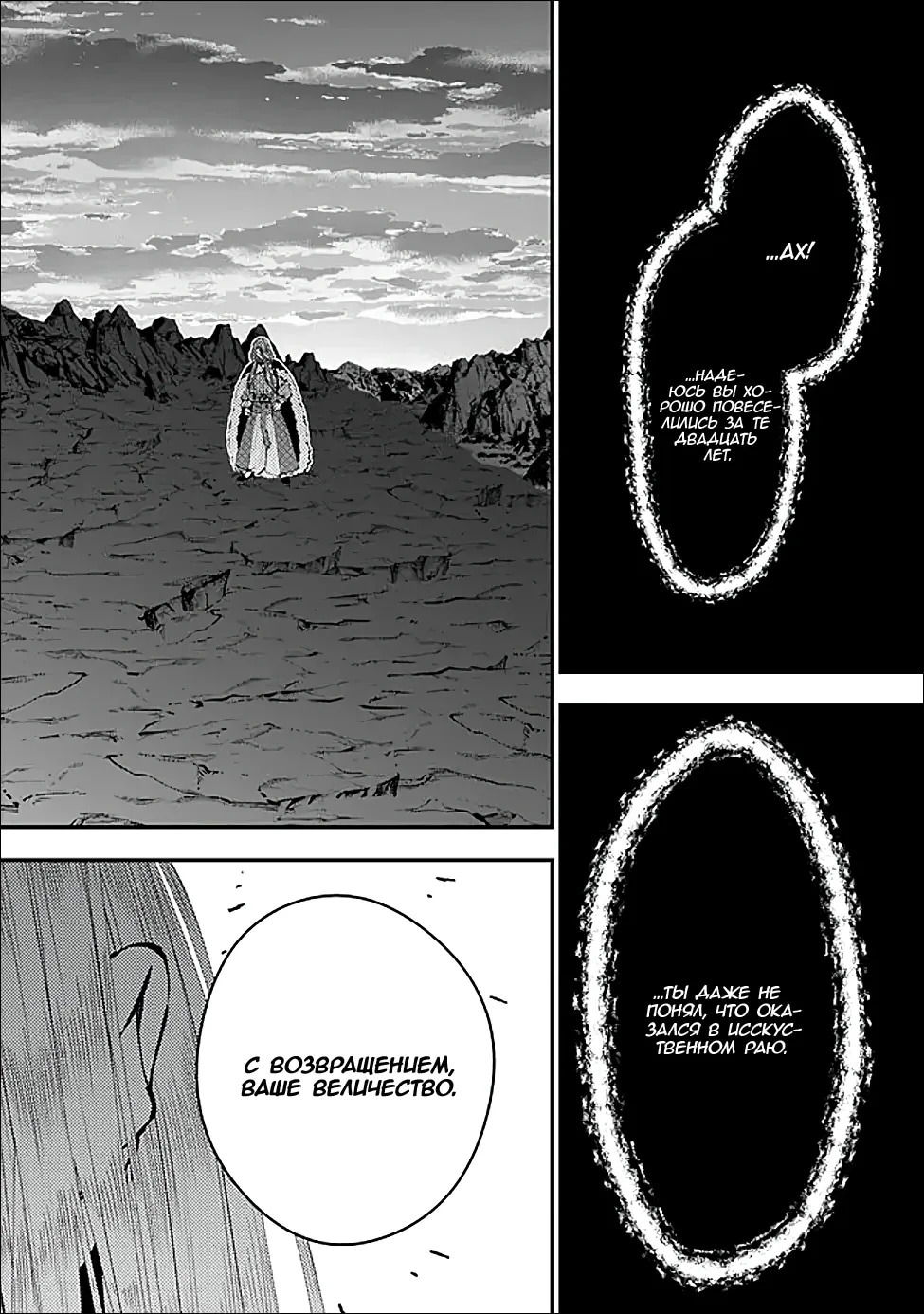 Манга Герой, жаждущий мести, уничтожит врагов Силой Тьмы - Глава 124 Страница 11