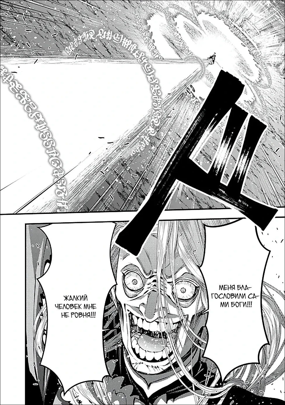 Манга Герой, жаждущий мести, уничтожит врагов Силой Тьмы - Глава 124 Страница 21