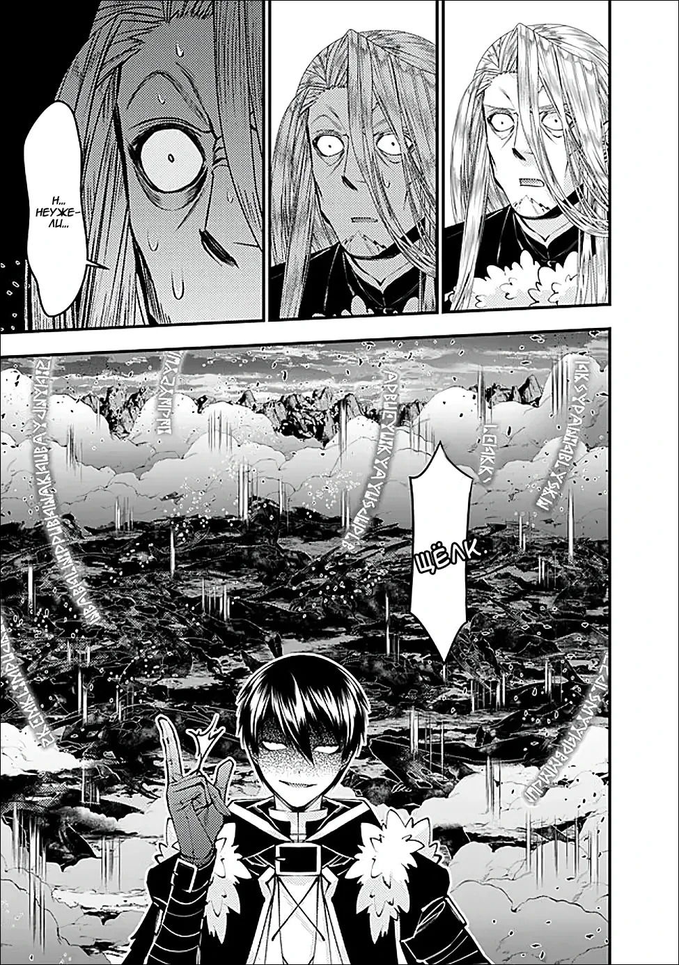 Манга Герой, жаждущий мести, уничтожит врагов Силой Тьмы - Глава 124 Страница 17