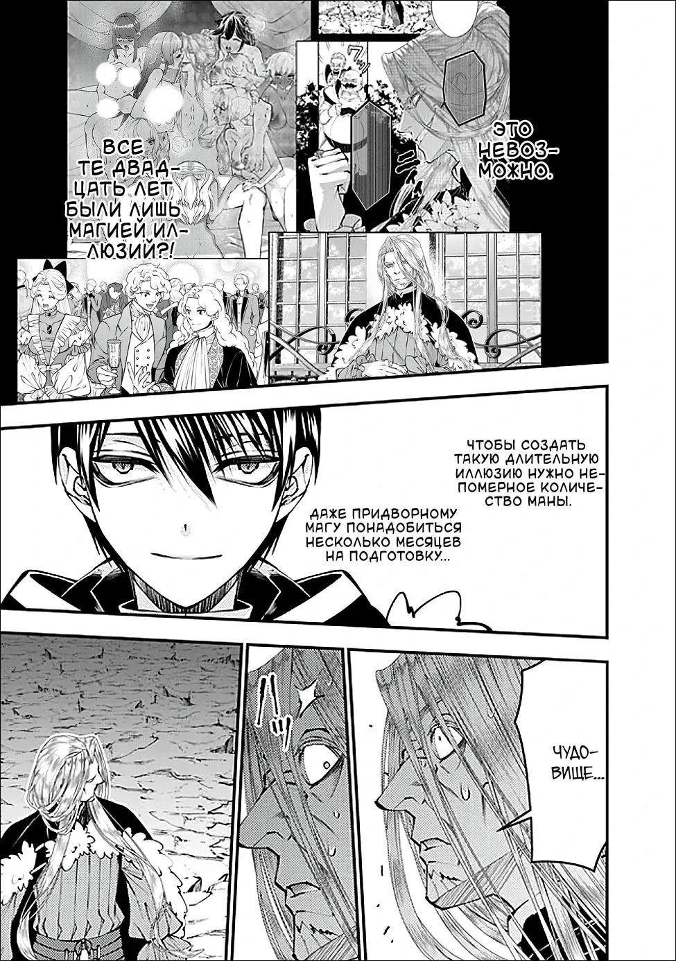 Манга Герой, жаждущий мести, уничтожит врагов Силой Тьмы - Глава 124 Страница 13