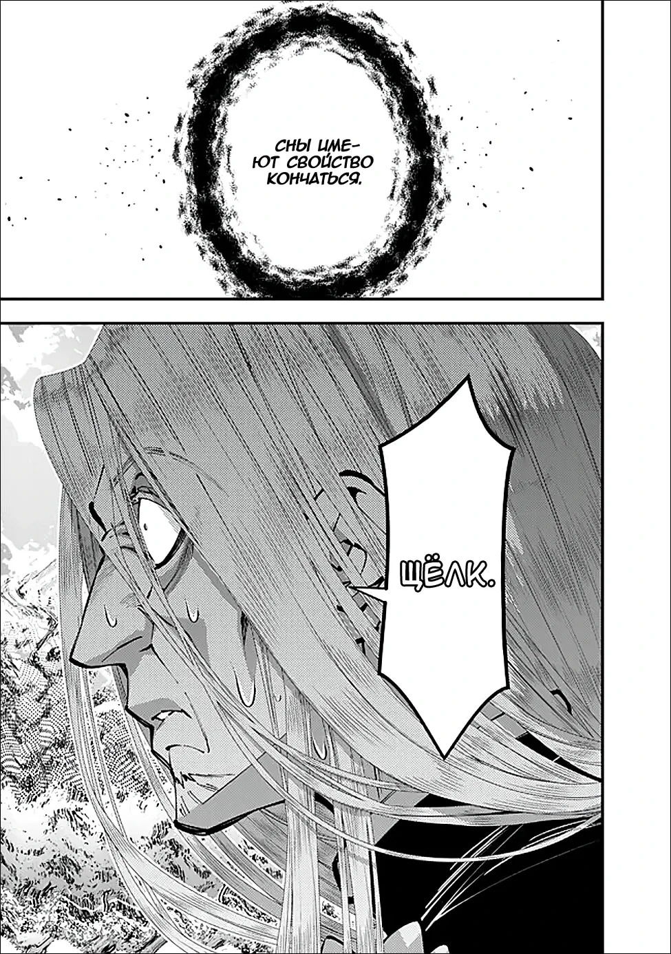 Манга Герой, жаждущий мести, уничтожит врагов Силой Тьмы - Глава 124 Страница 7