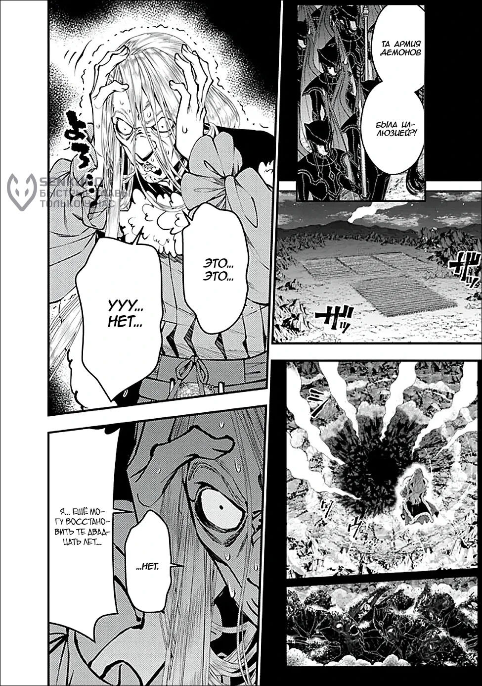 Манга Герой, жаждущий мести, уничтожит врагов Силой Тьмы - Глава 124 Страница 18