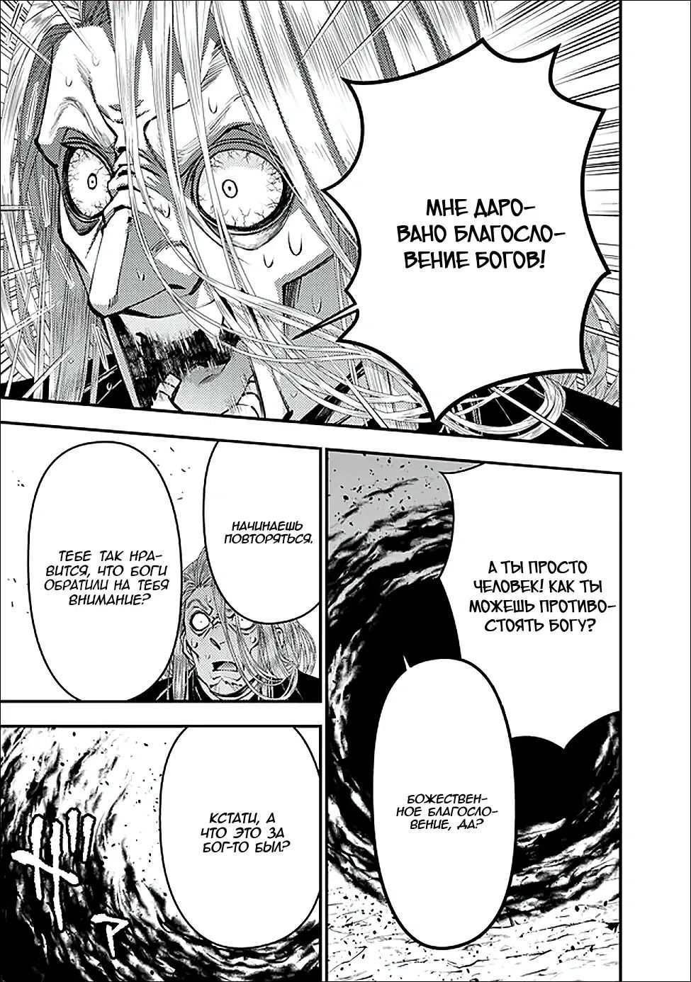 Манга Герой, жаждущий мести, уничтожит врагов Силой Тьмы - Глава 124 Страница 23