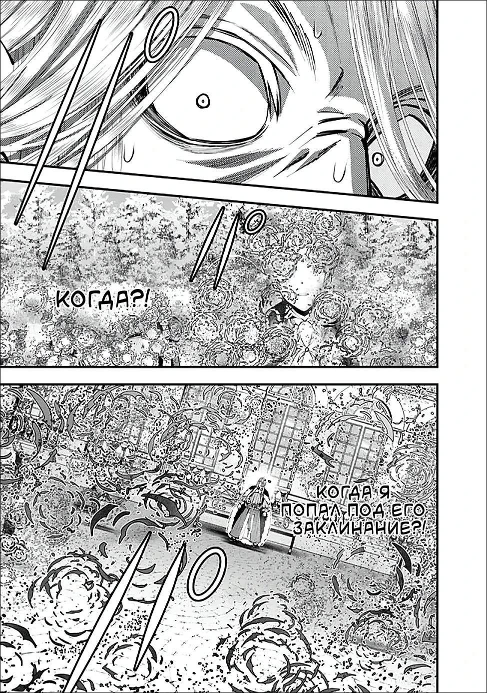 Манга Герой, жаждущий мести, уничтожит врагов Силой Тьмы - Глава 124 Страница 3