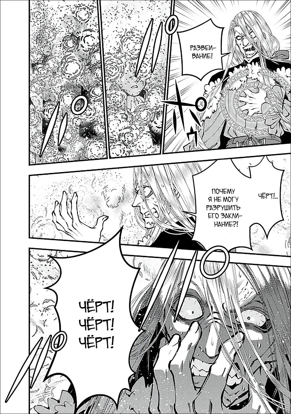 Манга Герой, жаждущий мести, уничтожит врагов Силой Тьмы - Глава 124 Страница 4