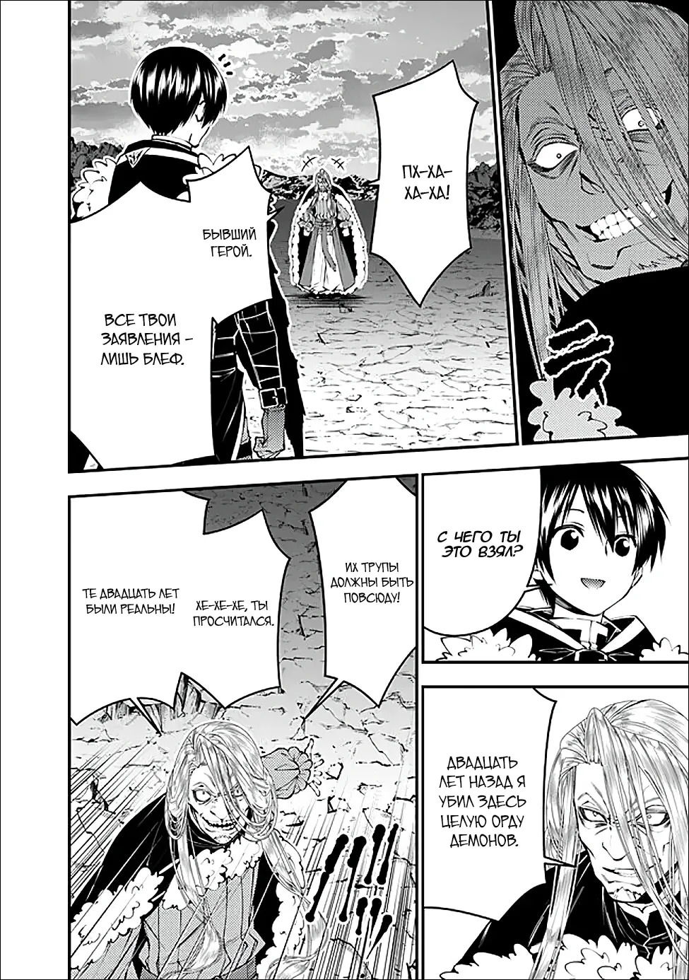 Манга Герой, жаждущий мести, уничтожит врагов Силой Тьмы - Глава 124 Страница 14