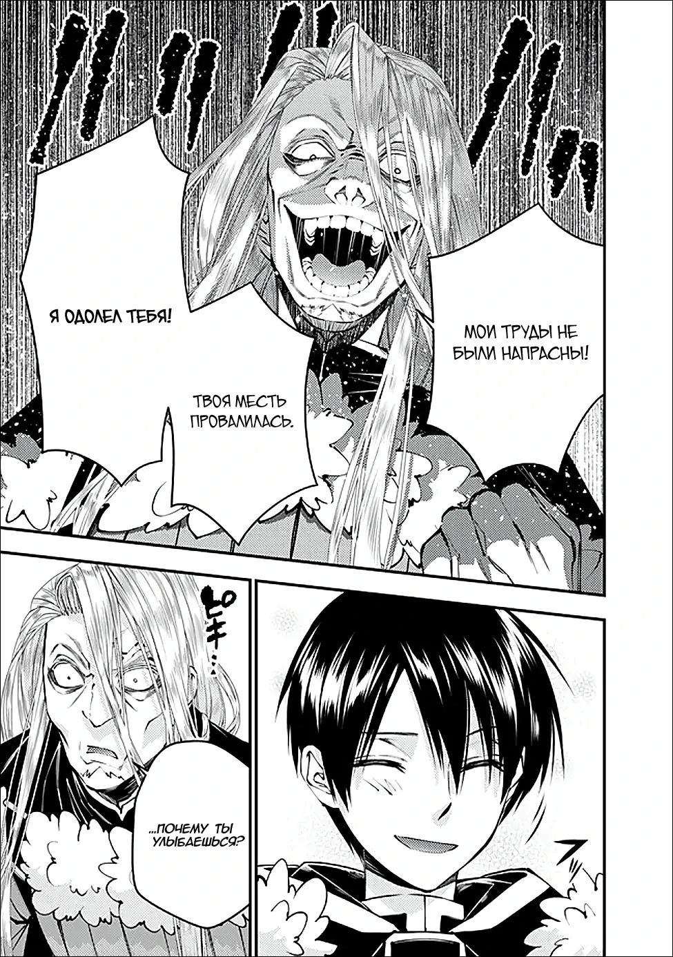 Манга Герой, жаждущий мести, уничтожит врагов Силой Тьмы - Глава 124 Страница 15