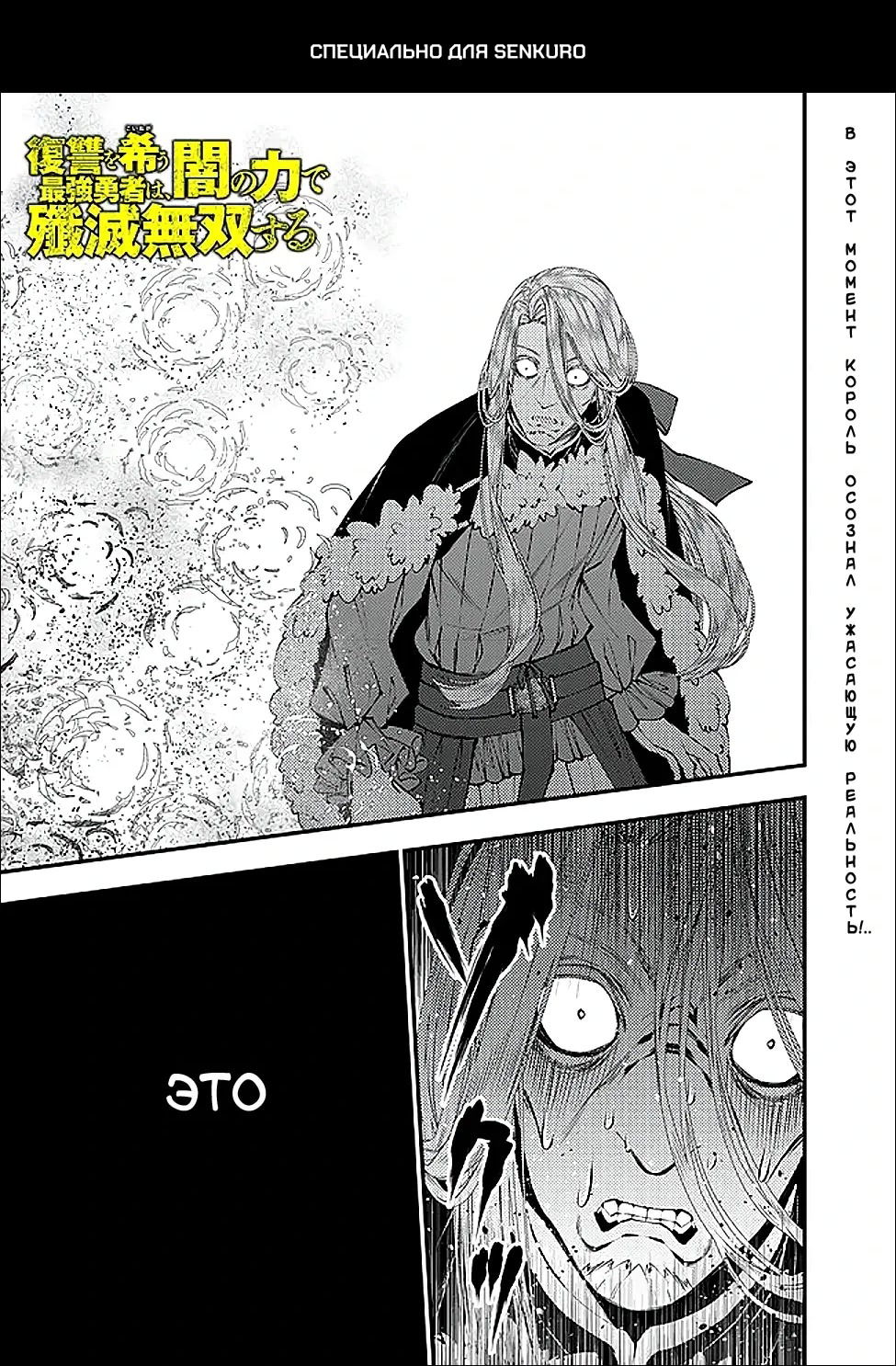 Манга Герой, жаждущий мести, уничтожит врагов Силой Тьмы - Глава 124 Страница 1